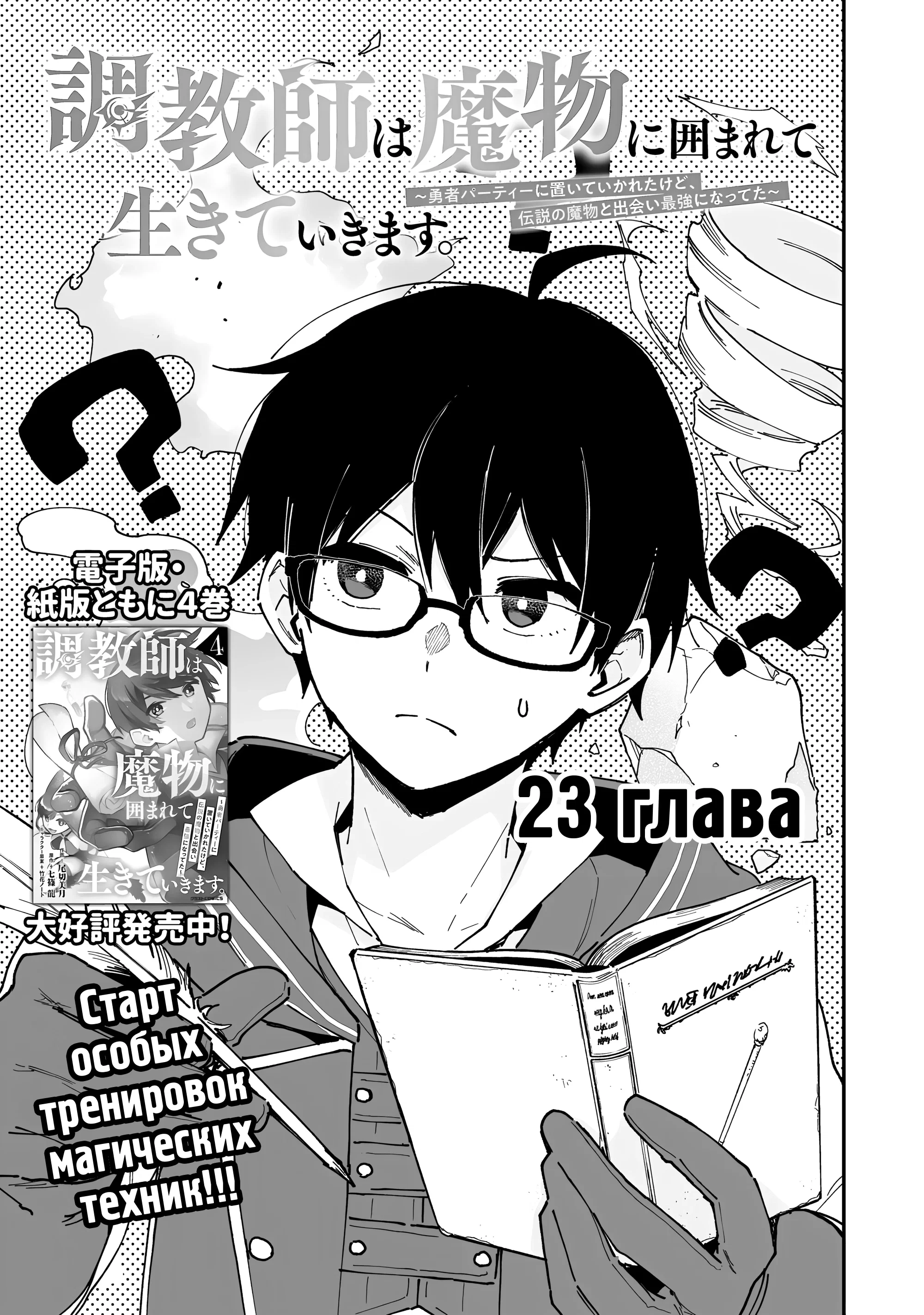 Манга Дрессировщик будет жить среди демонов. Я был оставлен группой героев, но встретил легендарного демона и стал сильнейшим… - Глава 23 Страница 3