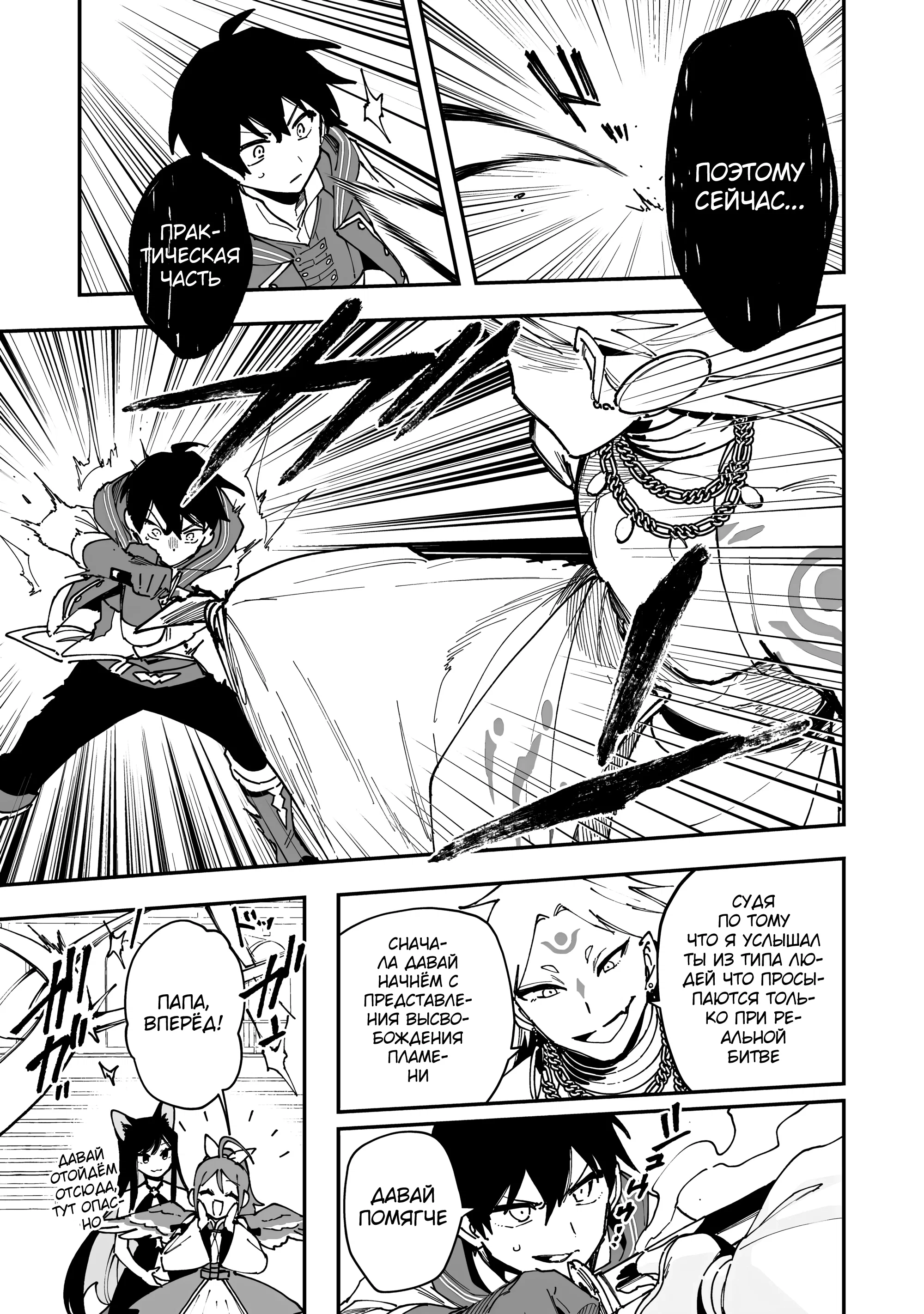 Манга Дрессировщик будет жить среди демонов. Я был оставлен группой героев, но встретил легендарного демона и стал сильнейшим… - Глава 23 Страница 19