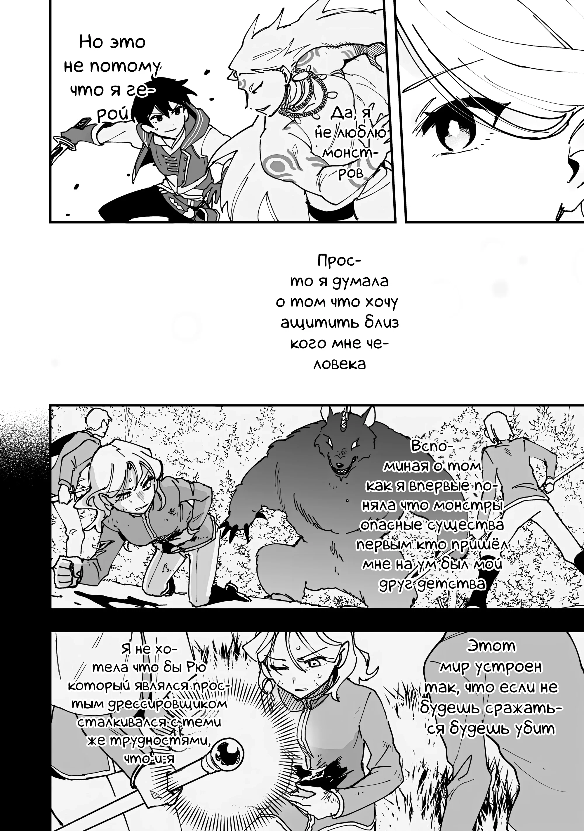 Манга Дрессировщик будет жить среди демонов. Я был оставлен группой героев, но встретил легендарного демона и стал сильнейшим… - Глава 23 Страница 22