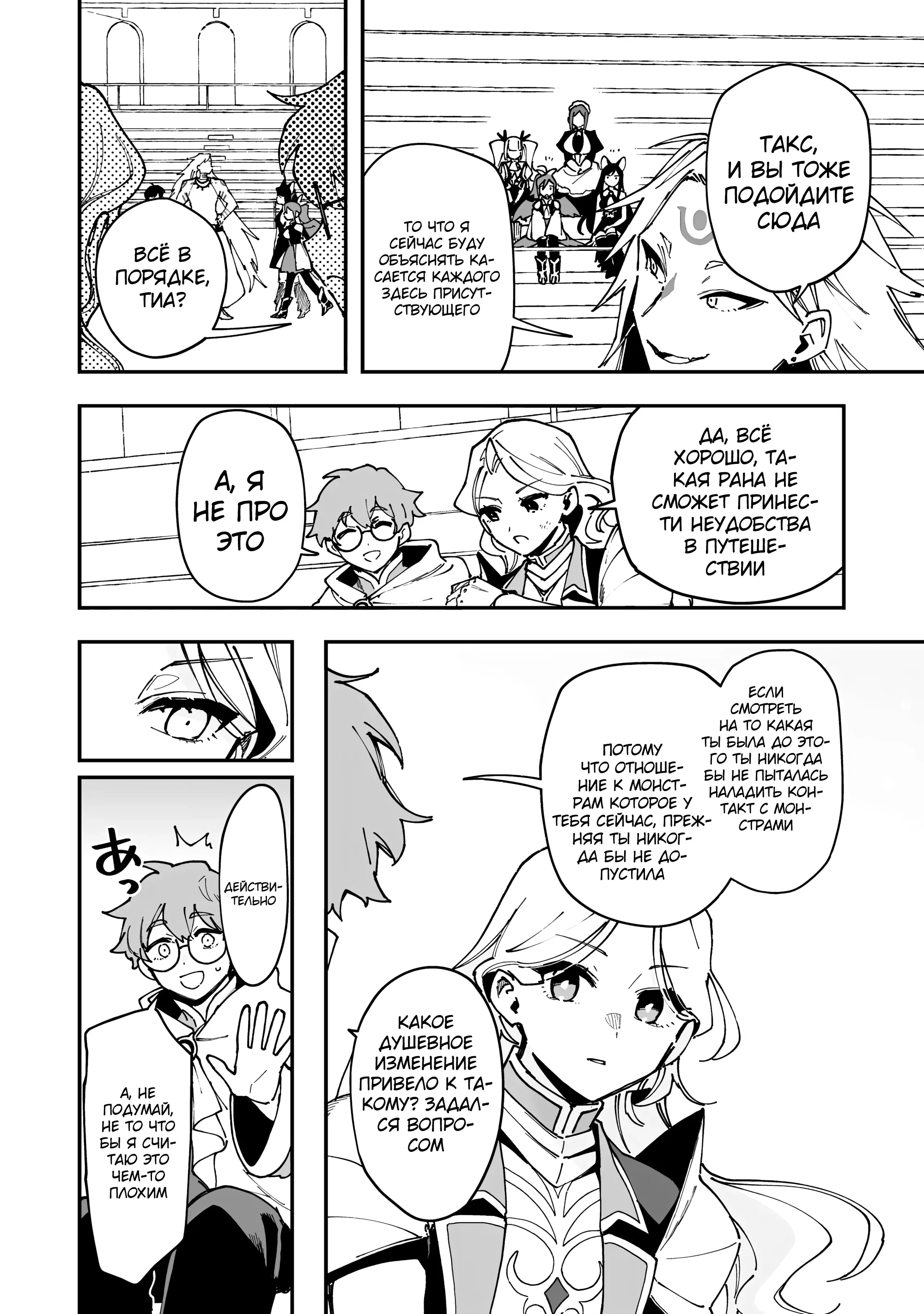 Манга Дрессировщик будет жить среди демонов. Я был оставлен группой героев, но встретил легендарного демона и стал сильнейшим… - Глава 23 Страница 14