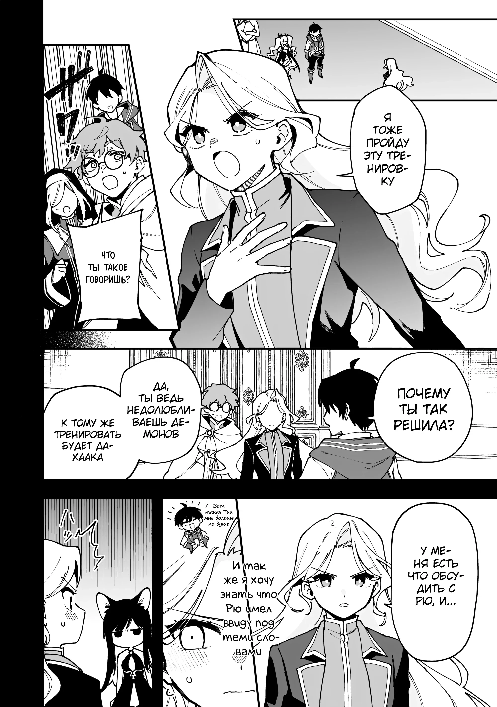 Манга Дрессировщик будет жить среди демонов. Я был оставлен группой героев, но встретил легендарного демона и стал сильнейшим… - Глава 23 Страница 4