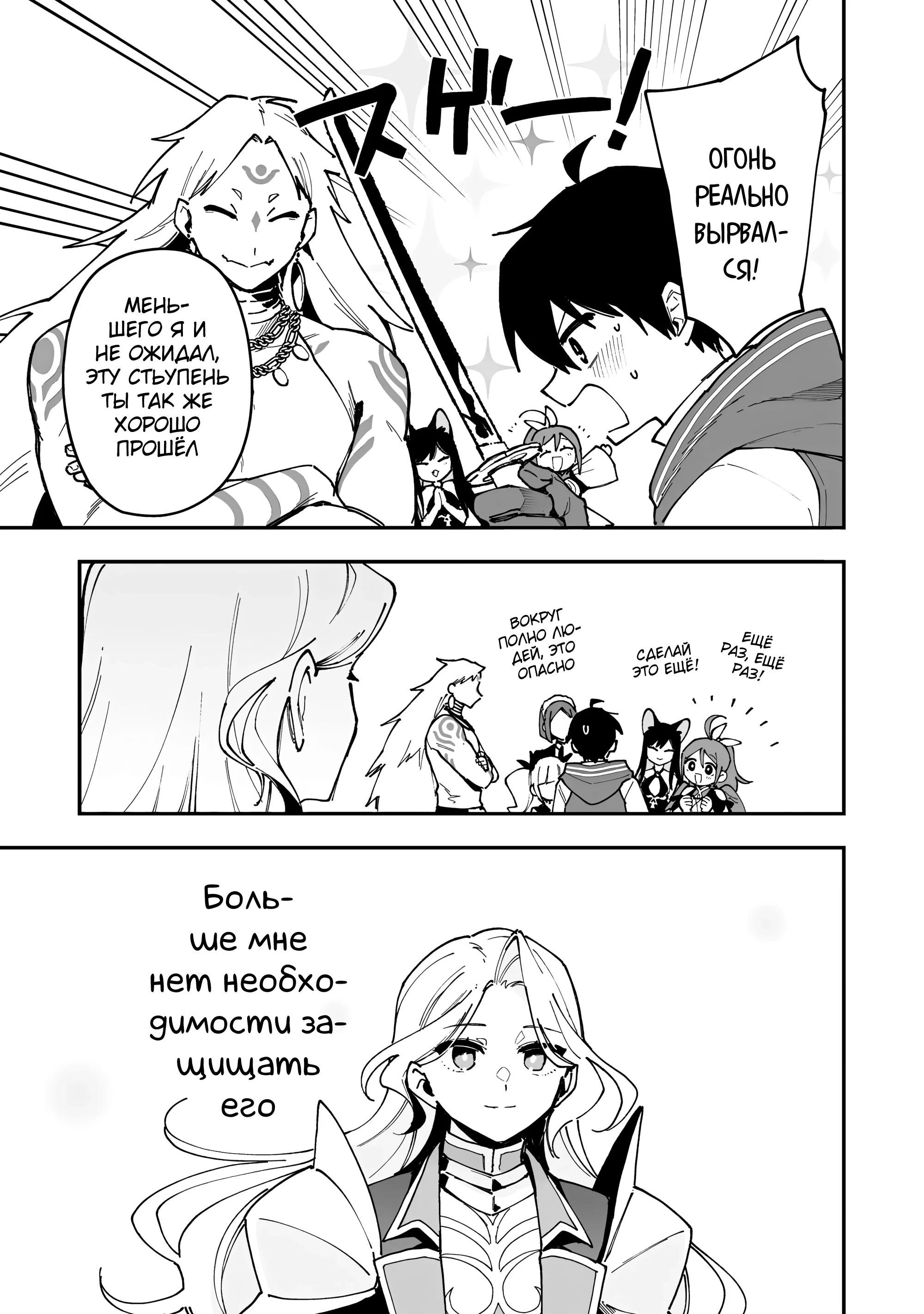 Манга Дрессировщик будет жить среди демонов. Я был оставлен группой героев, но встретил легендарного демона и стал сильнейшим… - Глава 23 Страница 25