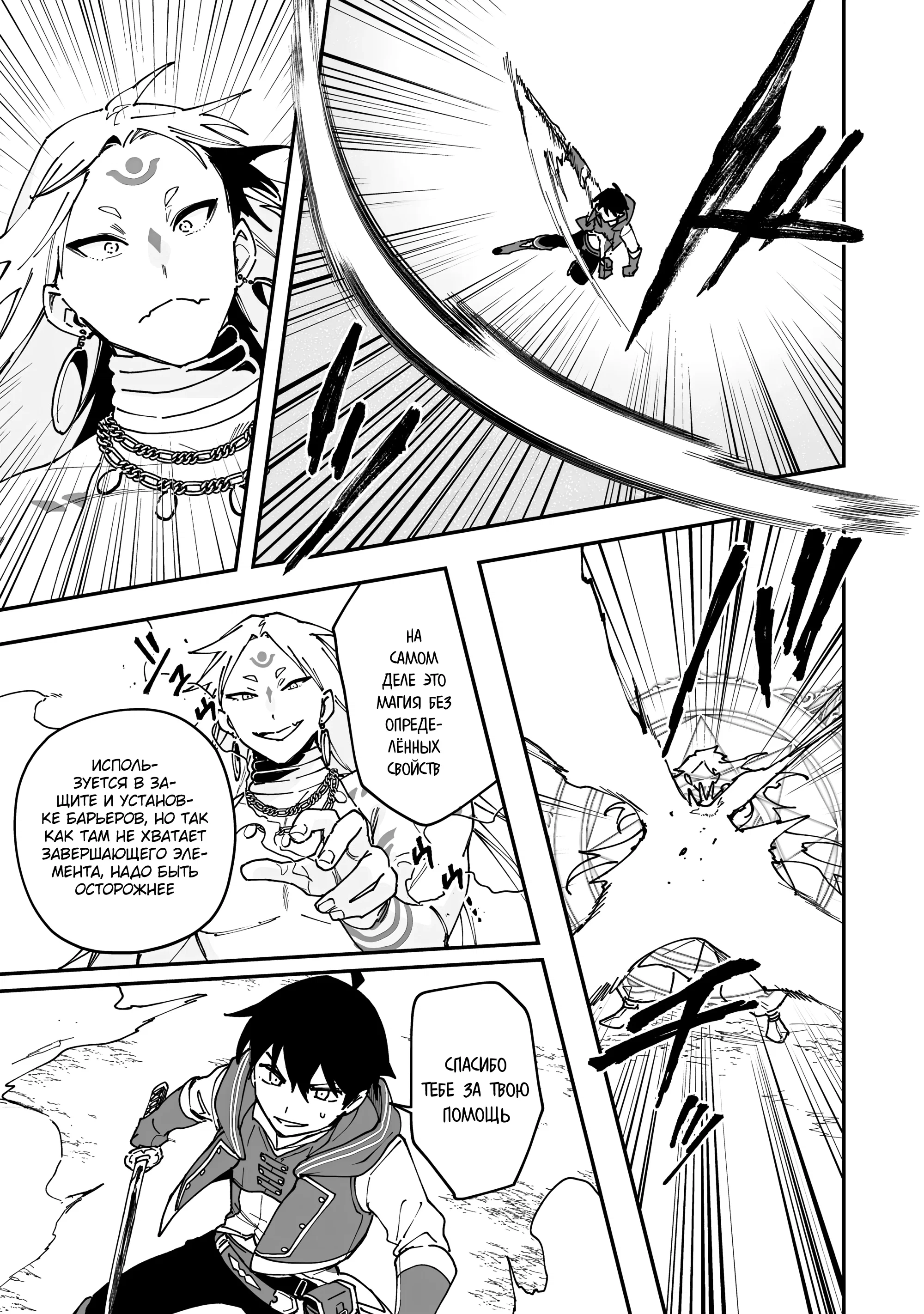 Манга Дрессировщик будет жить среди демонов. Я был оставлен группой героев, но встретил легендарного демона и стал сильнейшим… - Глава 23 Страница 21