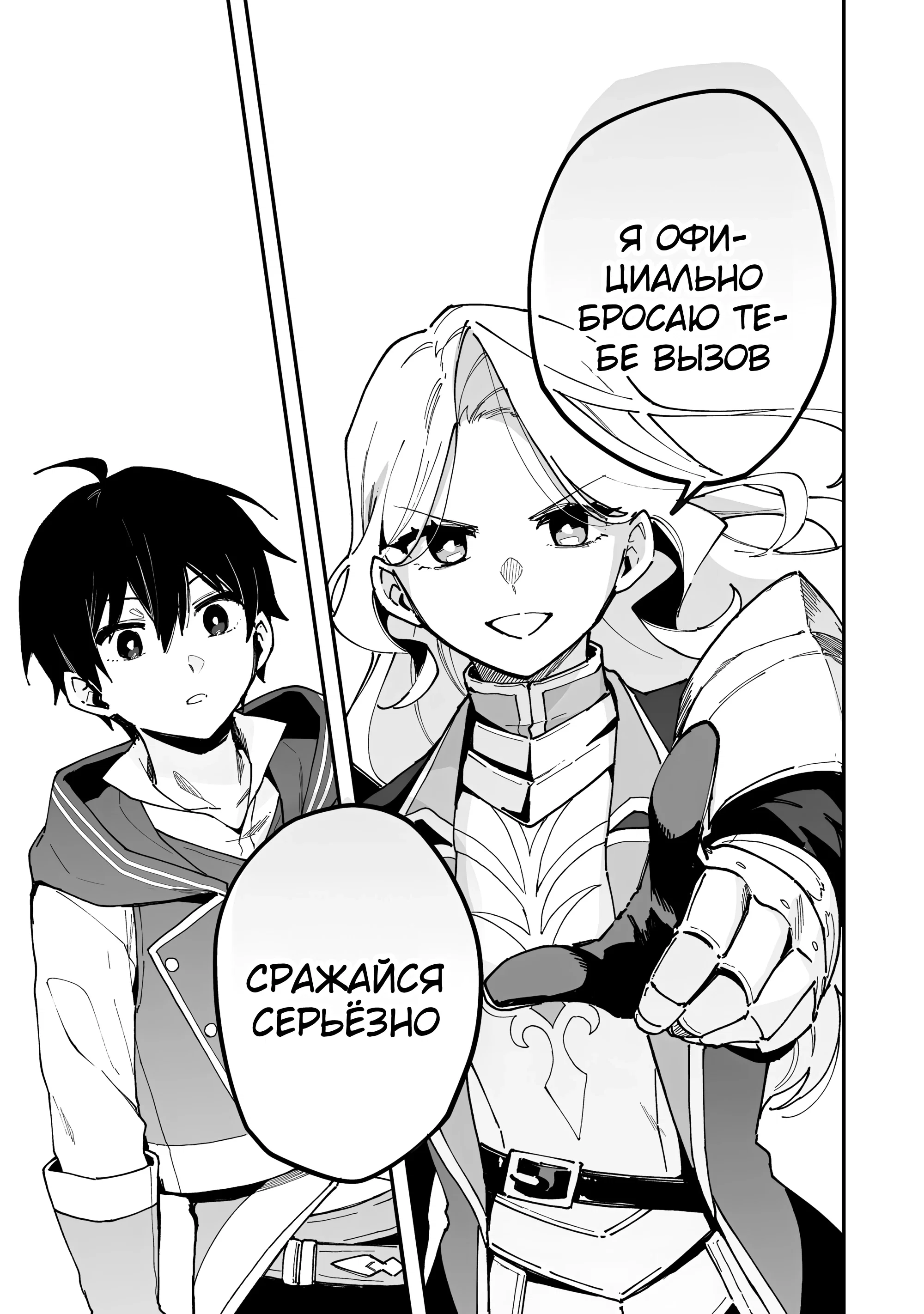 Манга Дрессировщик будет жить среди демонов. Я был оставлен группой героев, но встретил легендарного демона и стал сильнейшим… - Глава 23 Страница 27