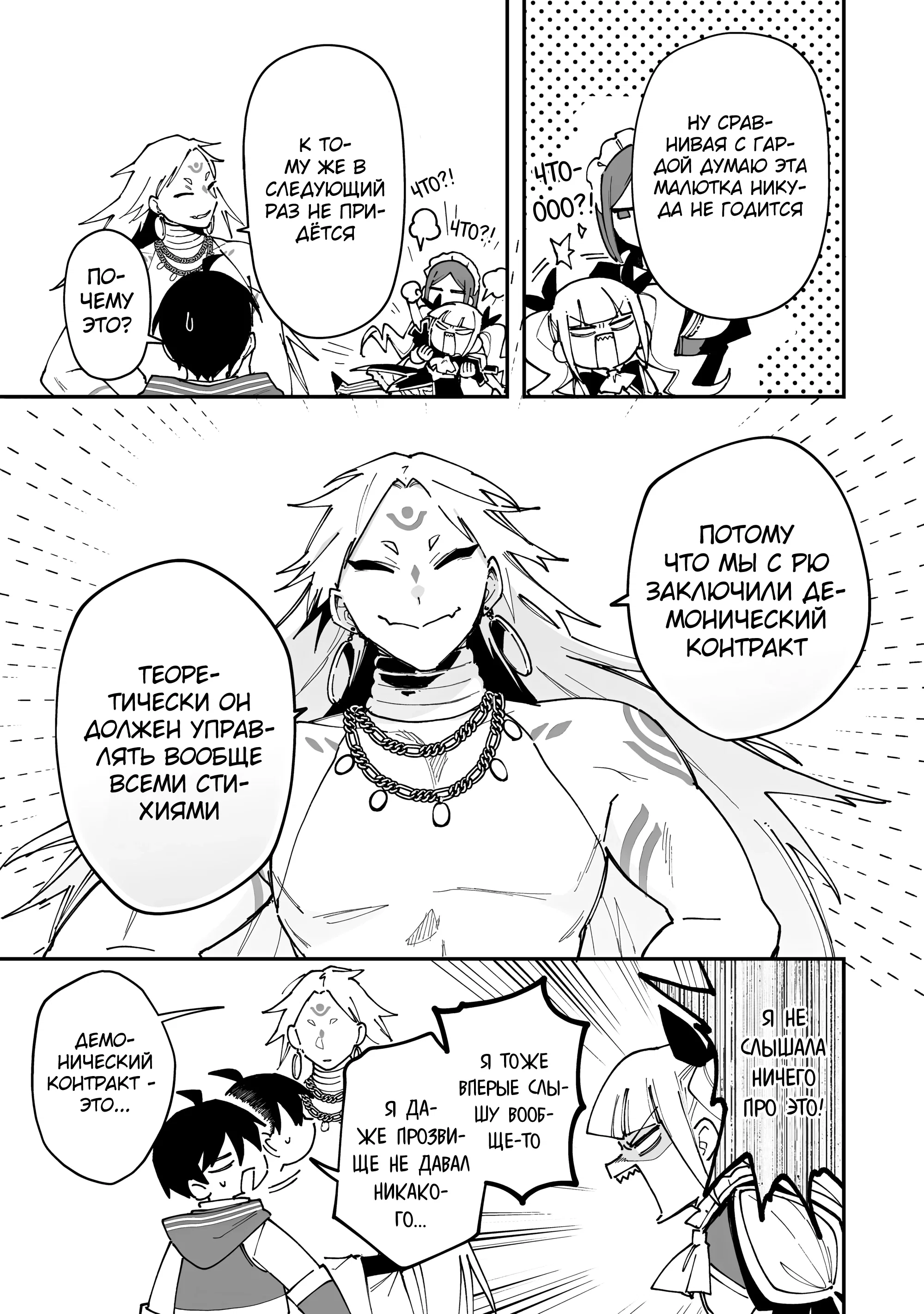 Манга Дрессировщик будет жить среди демонов. Я был оставлен группой героев, но встретил легендарного демона и стал сильнейшим… - Глава 23 Страница 17