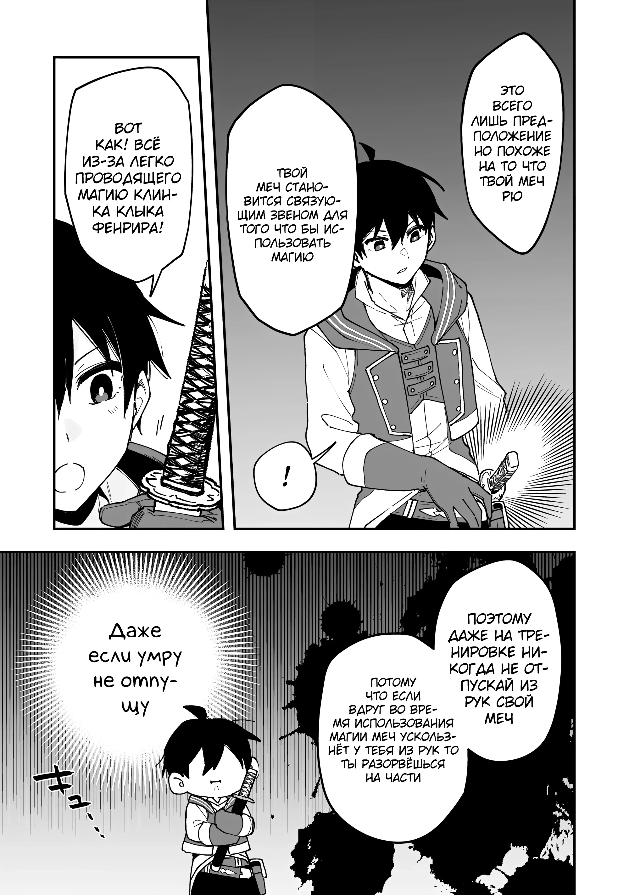 Манга Дрессировщик будет жить среди демонов. Я был оставлен группой героев, но встретил легендарного демона и стал сильнейшим… - Глава 23 Страница 13