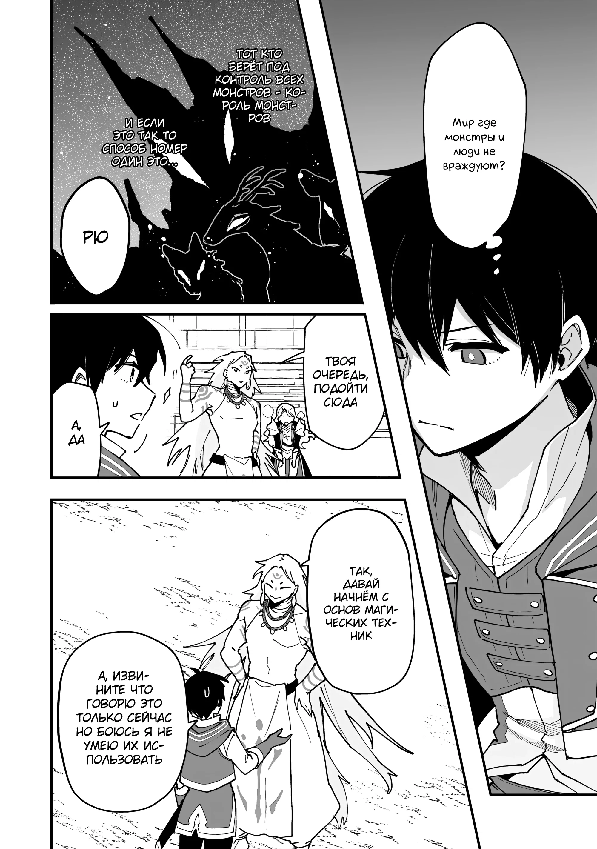 Манга Дрессировщик будет жить среди демонов. Я был оставлен группой героев, но встретил легендарного демона и стал сильнейшим… - Глава 23 Страница 8