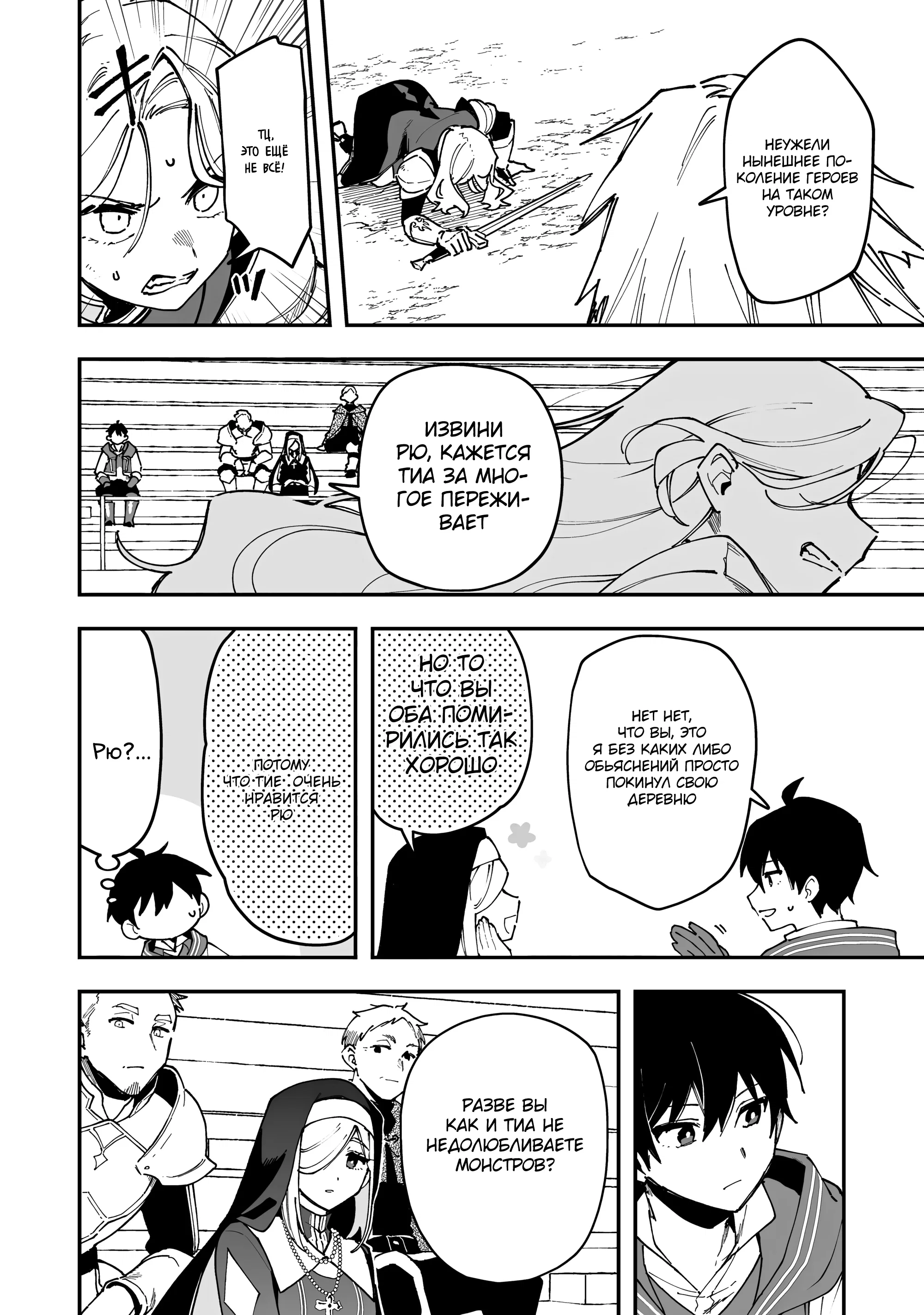 Манга Дрессировщик будет жить среди демонов. Я был оставлен группой героев, но встретил легендарного демона и стал сильнейшим… - Глава 23 Страница 6