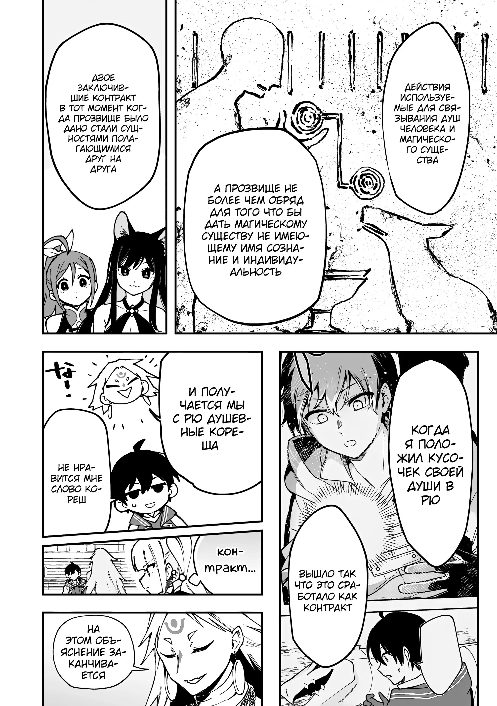 Манга Дрессировщик будет жить среди демонов. Я был оставлен группой героев, но встретил легендарного демона и стал сильнейшим… - Глава 23 Страница 18