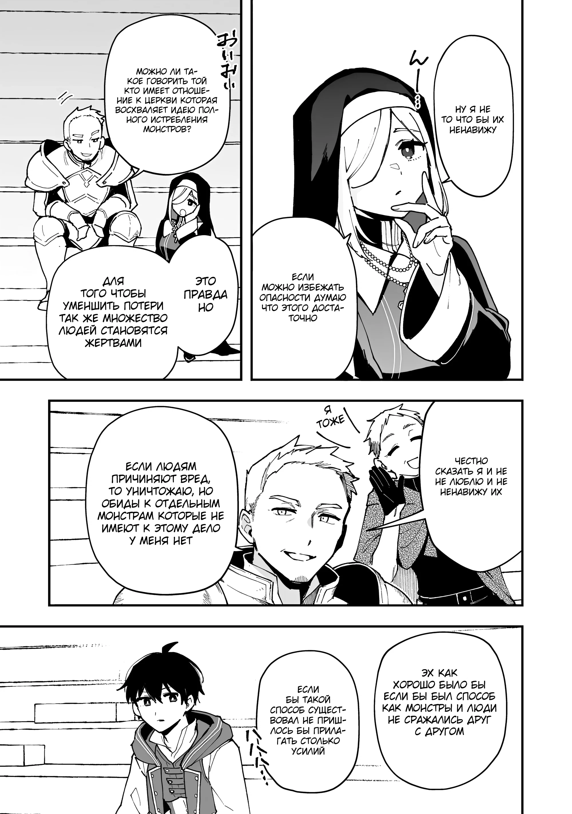 Манга Дрессировщик будет жить среди демонов. Я был оставлен группой героев, но встретил легендарного демона и стал сильнейшим… - Глава 23 Страница 7