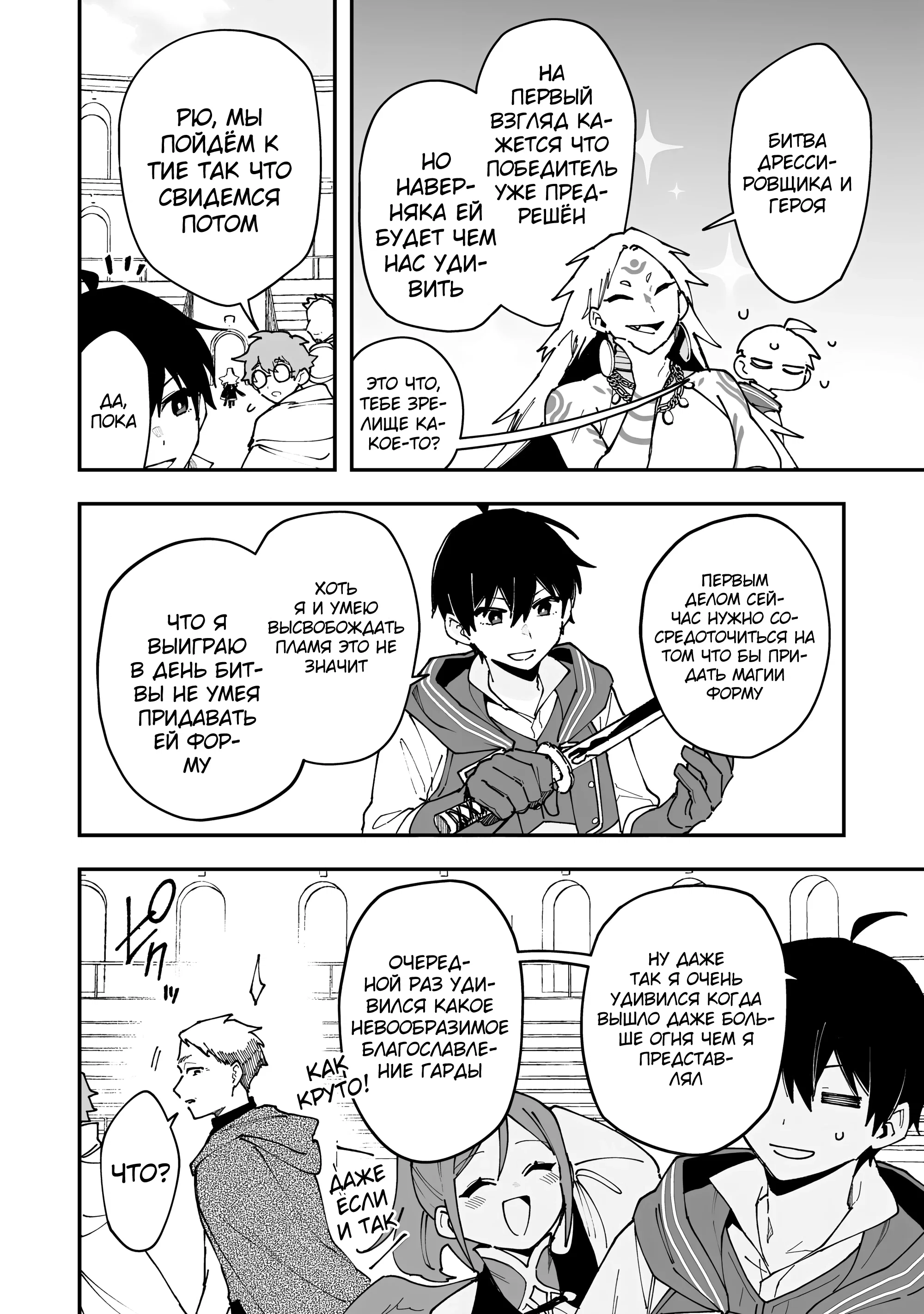 Манга Дрессировщик будет жить среди демонов. Я был оставлен группой героев, но встретил легендарного демона и стал сильнейшим… - Глава 23 Страница 30