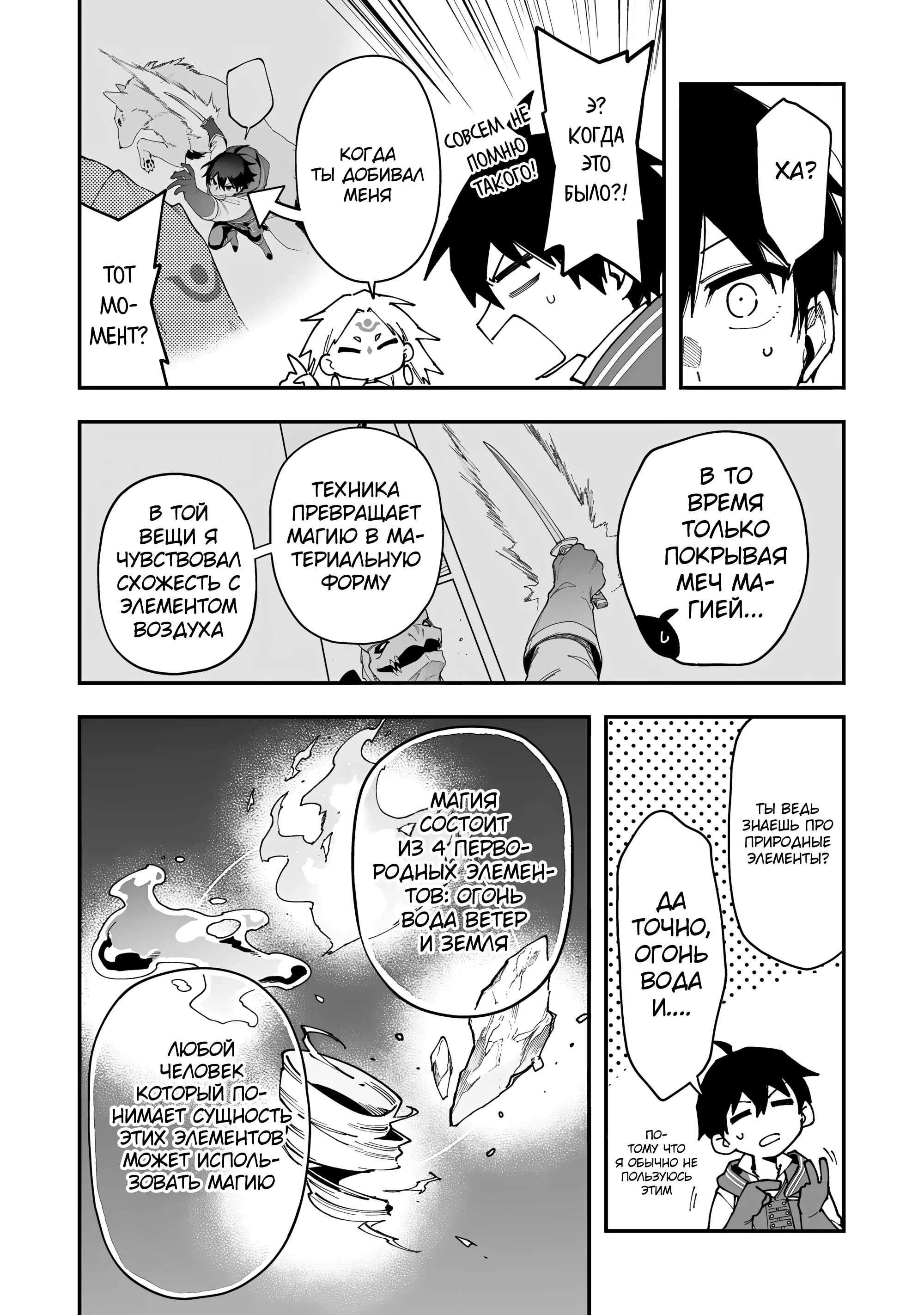 Манга Дрессировщик будет жить среди демонов. Я был оставлен группой героев, но встретил легендарного демона и стал сильнейшим… - Глава 23 Страница 10