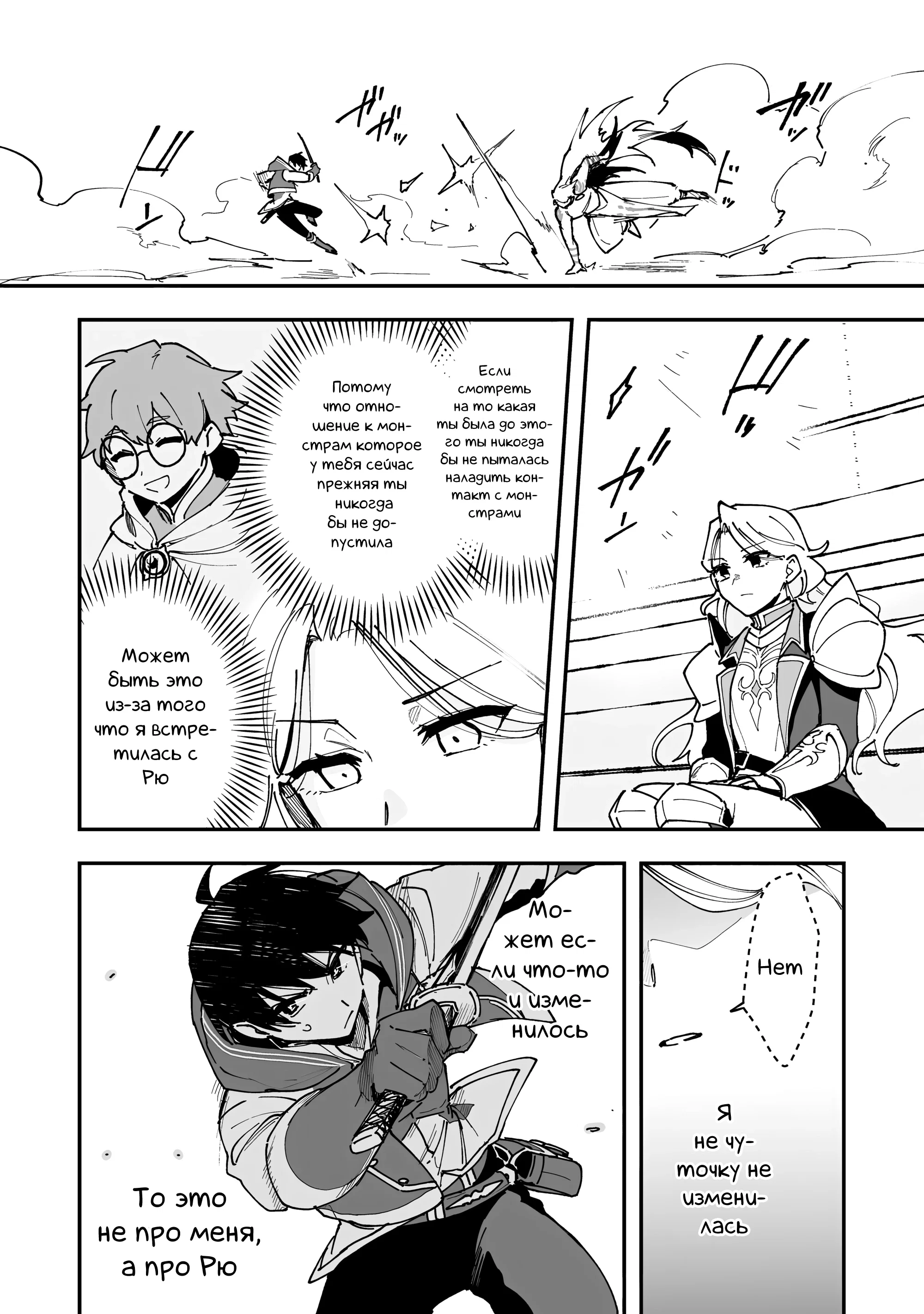 Манга Дрессировщик будет жить среди демонов. Я был оставлен группой героев, но встретил легендарного демона и стал сильнейшим… - Глава 23 Страница 20