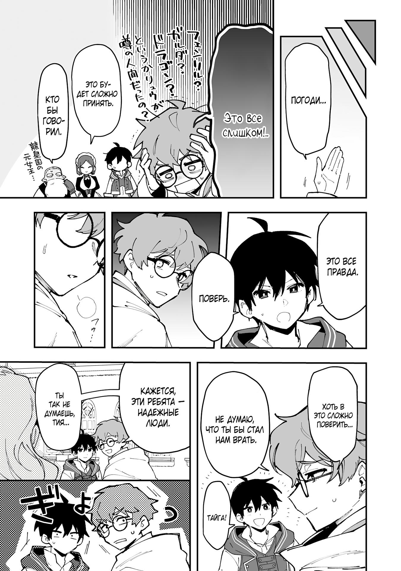 Манга Дрессировщик будет жить среди демонов. Я был оставлен группой героев, но встретил легендарного демона и стал сильнейшим… - Глава 21 Страница 5