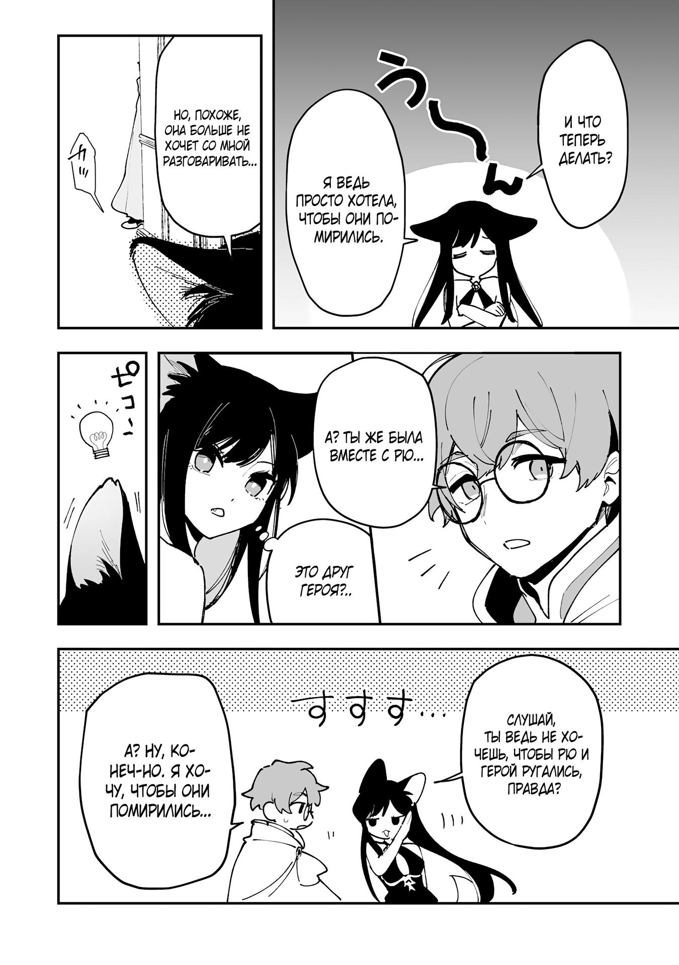 Манга Дрессировщик будет жить среди демонов. Я был оставлен группой героев, но встретил легендарного демона и стал сильнейшим… - Глава 21 Страница 28