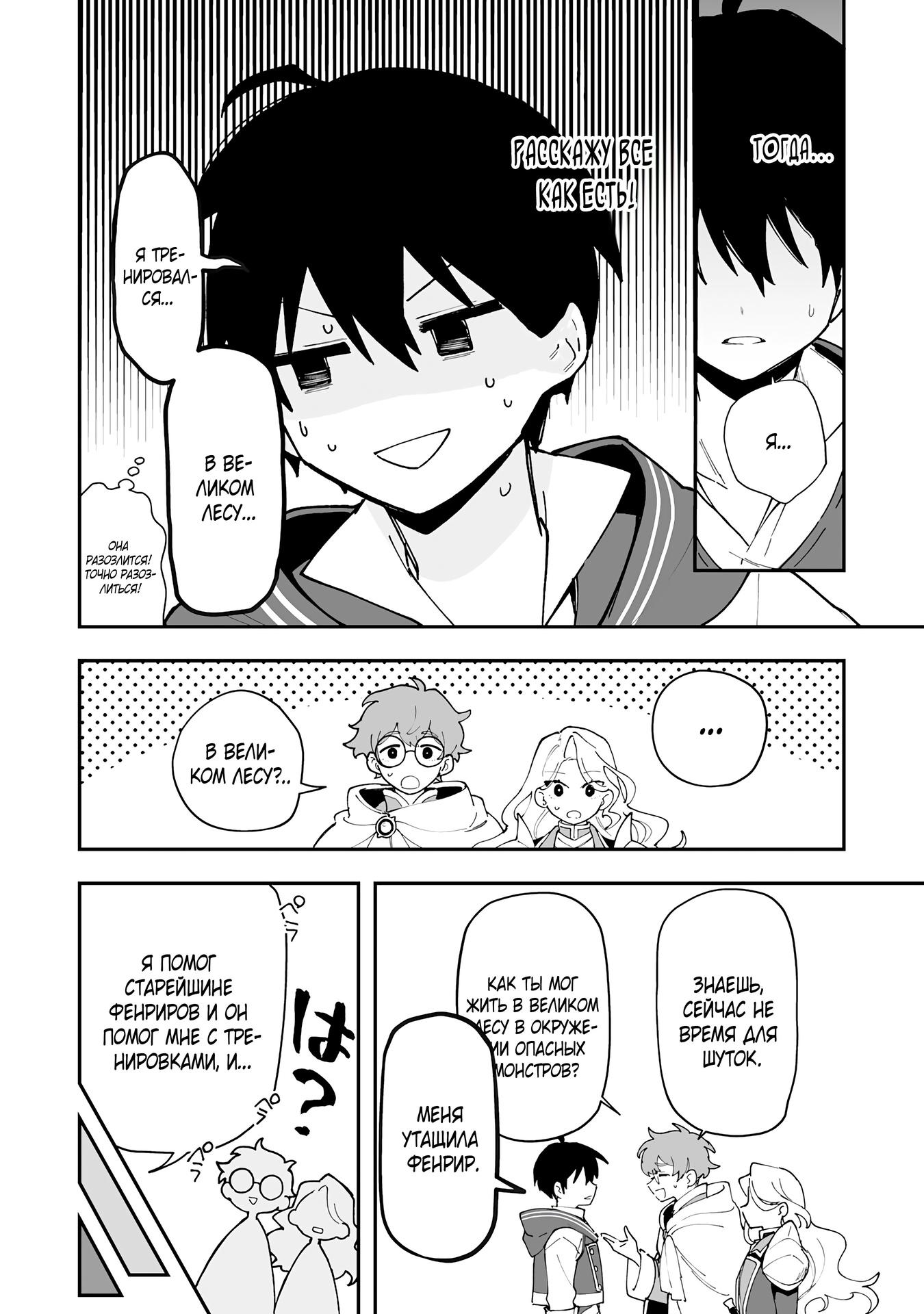 Манга Дрессировщик будет жить среди демонов. Я был оставлен группой героев, но встретил легендарного демона и стал сильнейшим… - Глава 21 Страница 4