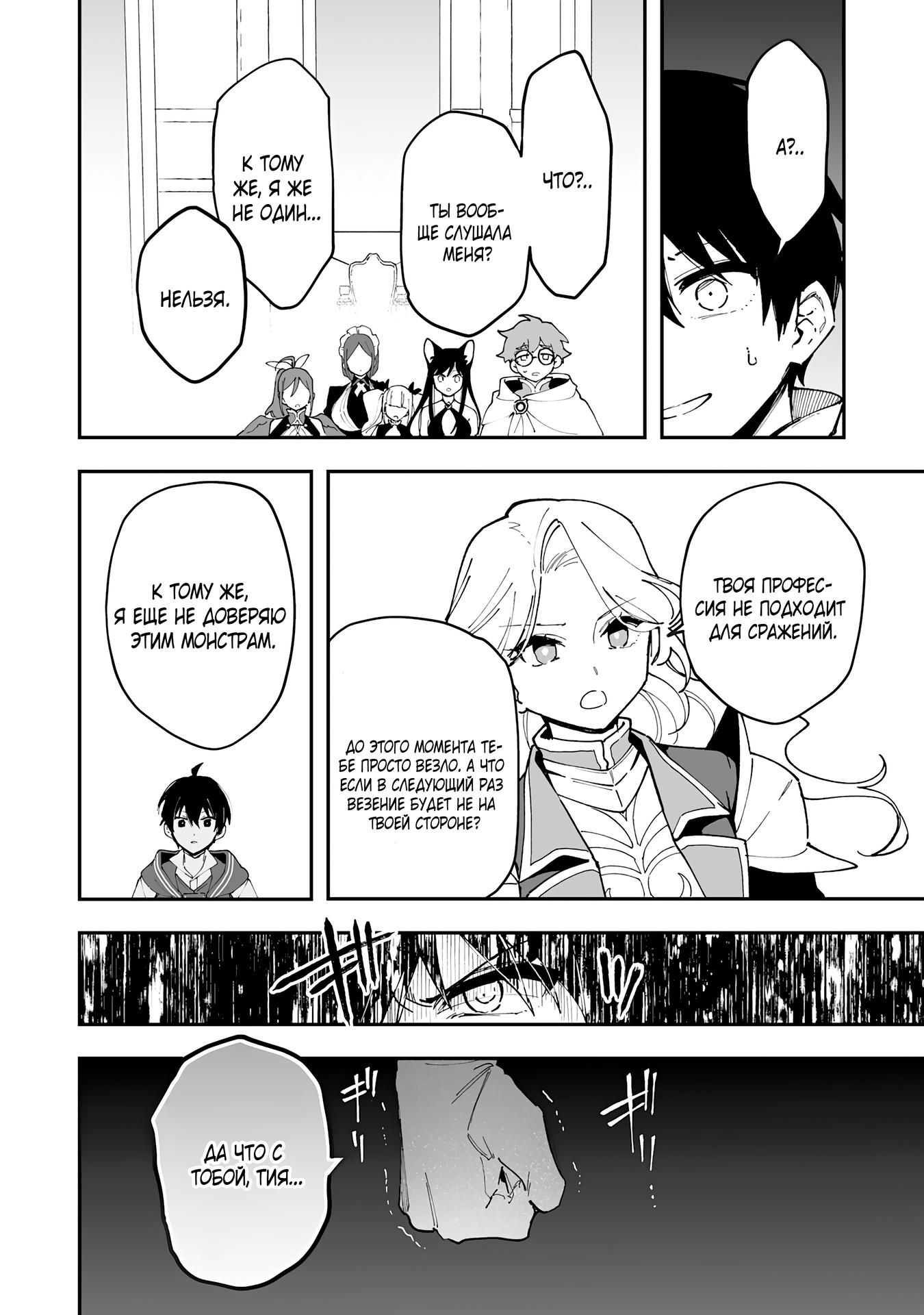 Манга Дрессировщик будет жить среди демонов. Я был оставлен группой героев, но встретил легендарного демона и стал сильнейшим… - Глава 21 Страница 10