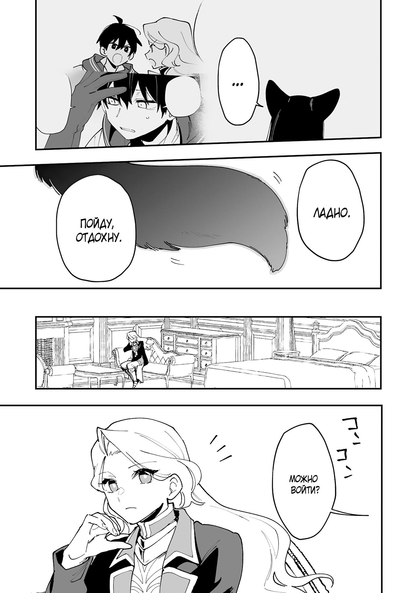 Манга Дрессировщик будет жить среди демонов. Я был оставлен группой героев, но встретил легендарного демона и стал сильнейшим… - Глава 21 Страница 19