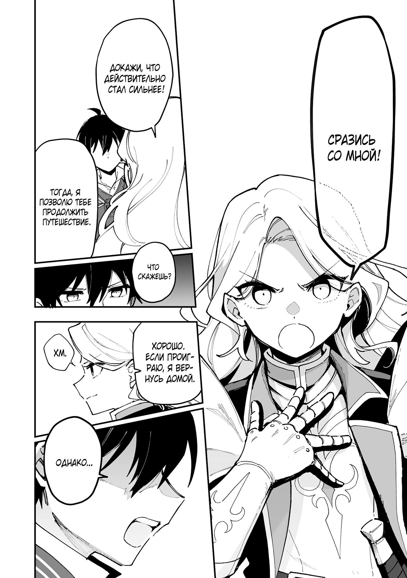 Манга Дрессировщик будет жить среди демонов. Я был оставлен группой героев, но встретил легендарного демона и стал сильнейшим… - Глава 21 Страница 14