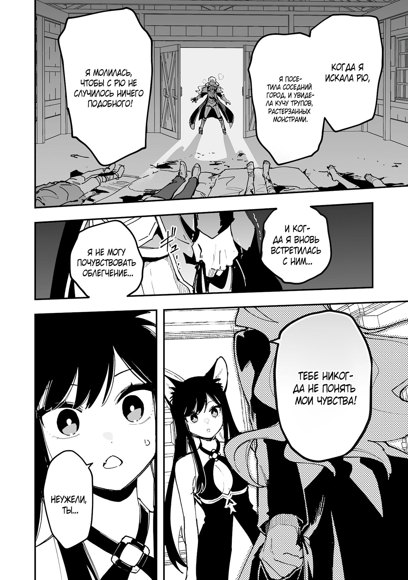 Манга Дрессировщик будет жить среди демонов. Я был оставлен группой героев, но встретил легендарного демона и стал сильнейшим… - Глава 21 Страница 24