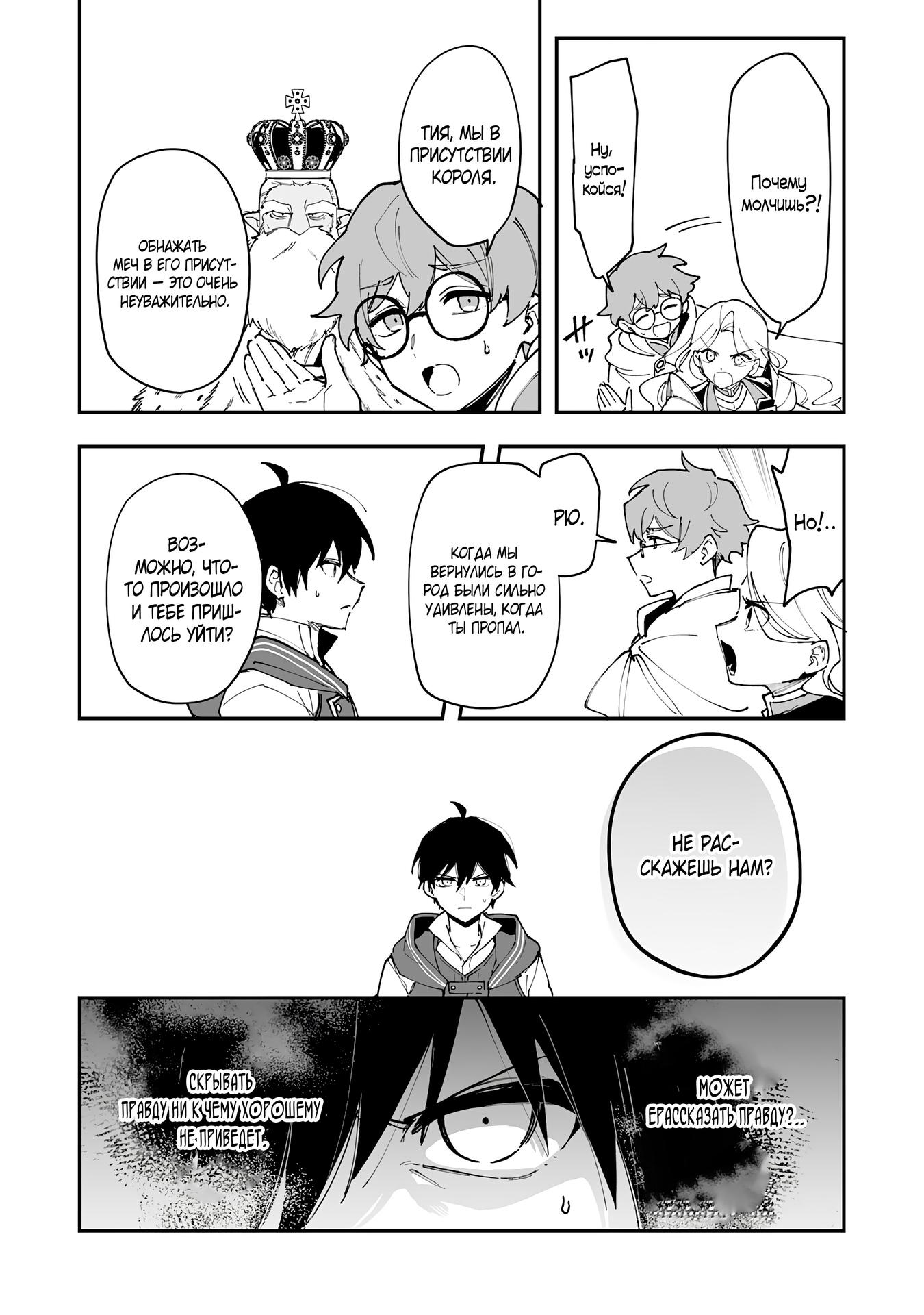 Манга Дрессировщик будет жить среди демонов. Я был оставлен группой героев, но встретил легендарного демона и стал сильнейшим… - Глава 21 Страница 3