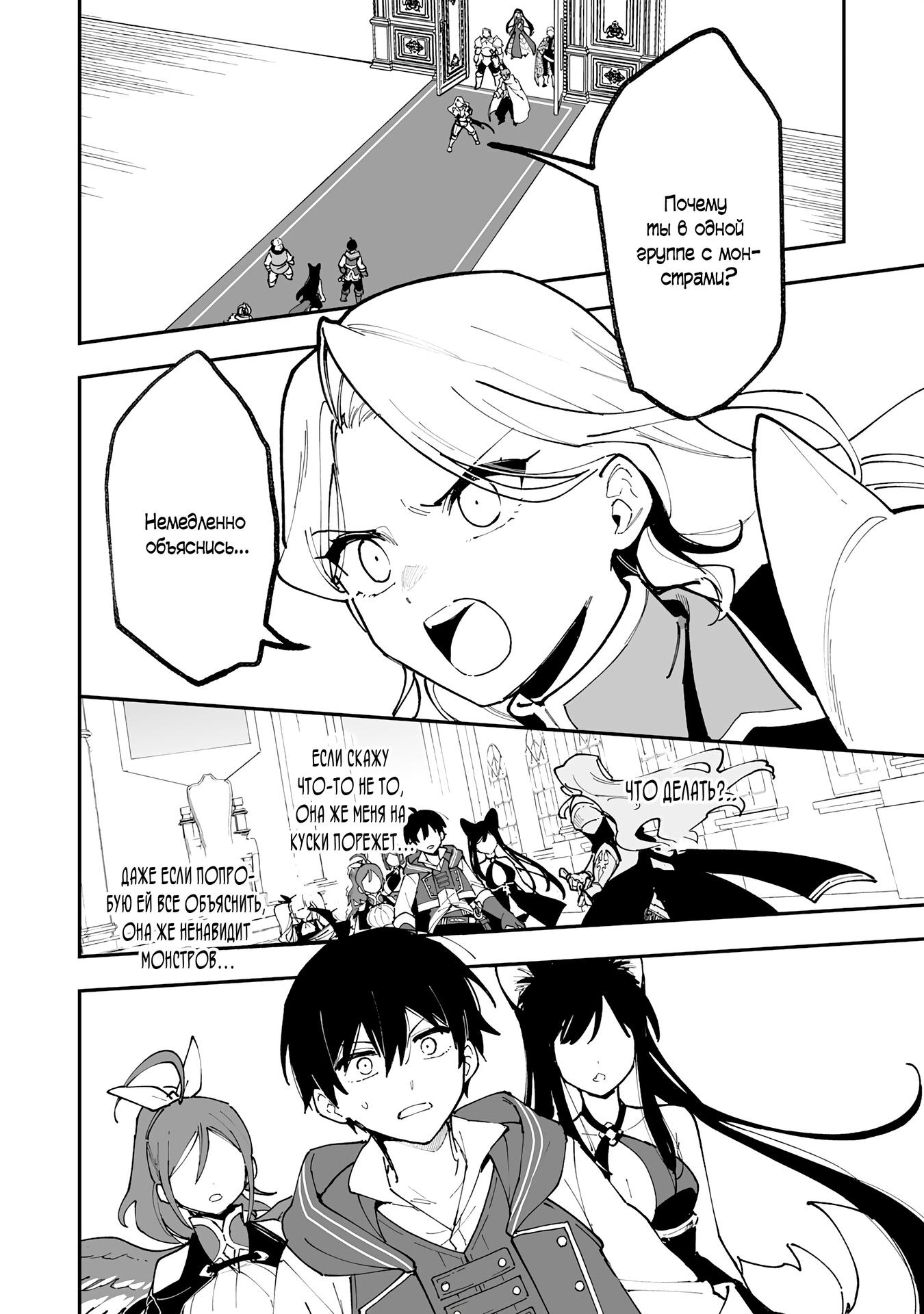 Манга Дрессировщик будет жить среди демонов. Я был оставлен группой героев, но встретил легендарного демона и стал сильнейшим… - Глава 21 Страница 2