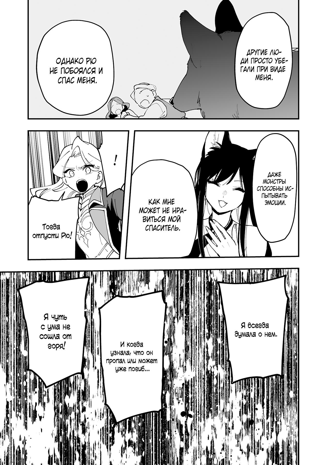 Манга Дрессировщик будет жить среди демонов. Я был оставлен группой героев, но встретил легендарного демона и стал сильнейшим… - Глава 21 Страница 23