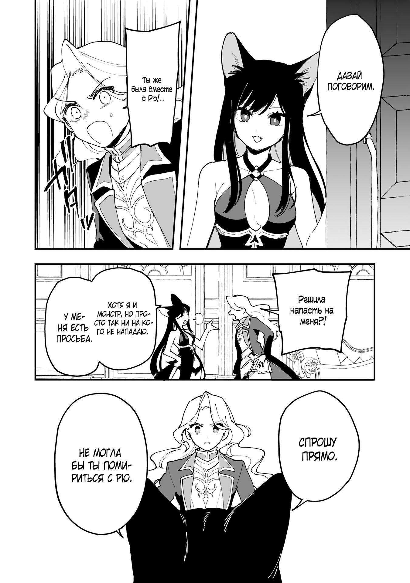 Манга Дрессировщик будет жить среди демонов. Я был оставлен группой героев, но встретил легендарного демона и стал сильнейшим… - Глава 21 Страница 20