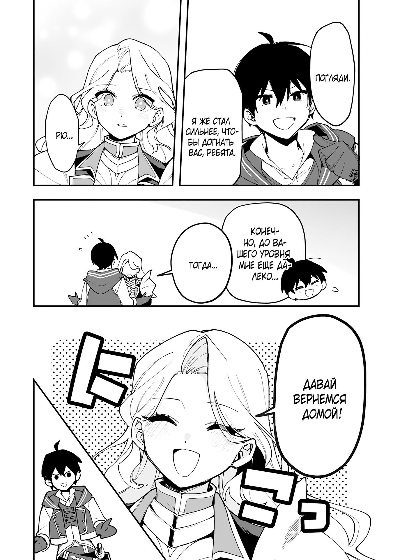 Манга Дрессировщик будет жить среди демонов. Я был оставлен группой героев, но встретил легендарного демона и стал сильнейшим… - Глава 21 Страница 8