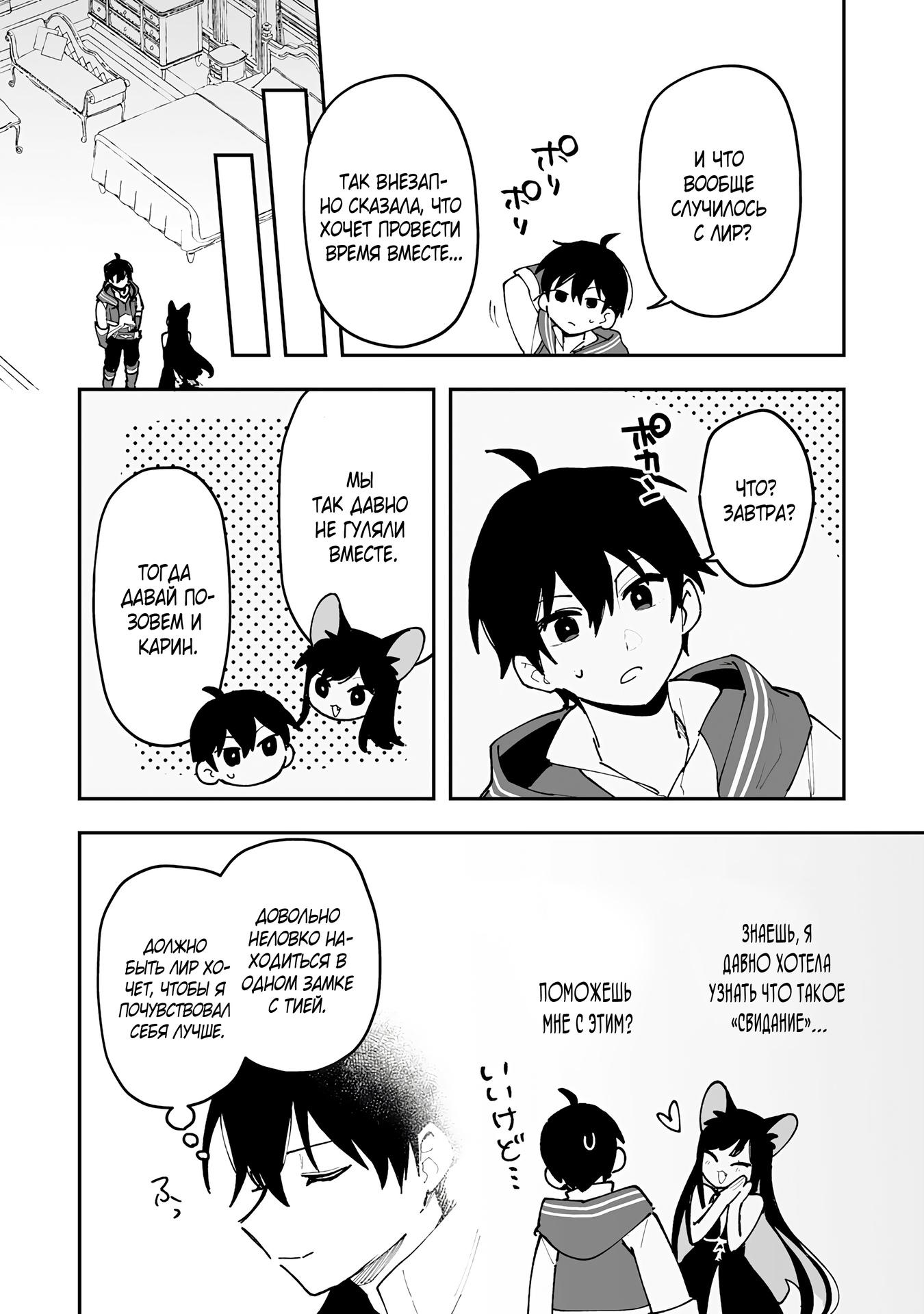 Манга Дрессировщик будет жить среди демонов. Я был оставлен группой героев, но встретил легендарного демона и стал сильнейшим… - Глава 21 Страница 30