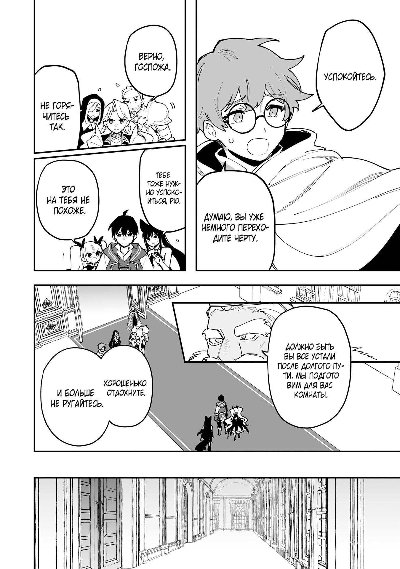 Манга Дрессировщик будет жить среди демонов. Я был оставлен группой героев, но встретил легендарного демона и стал сильнейшим… - Глава 21 Страница 16