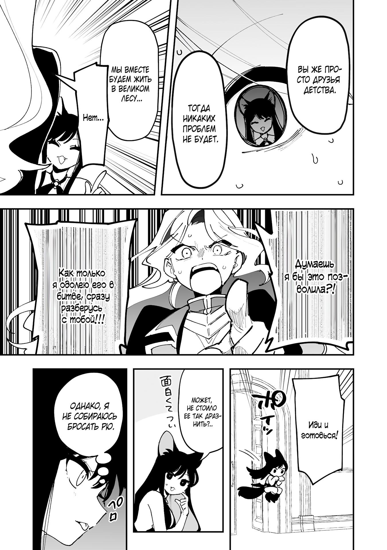 Манга Дрессировщик будет жить среди демонов. Я был оставлен группой героев, но встретил легендарного демона и стал сильнейшим… - Глава 21 Страница 27