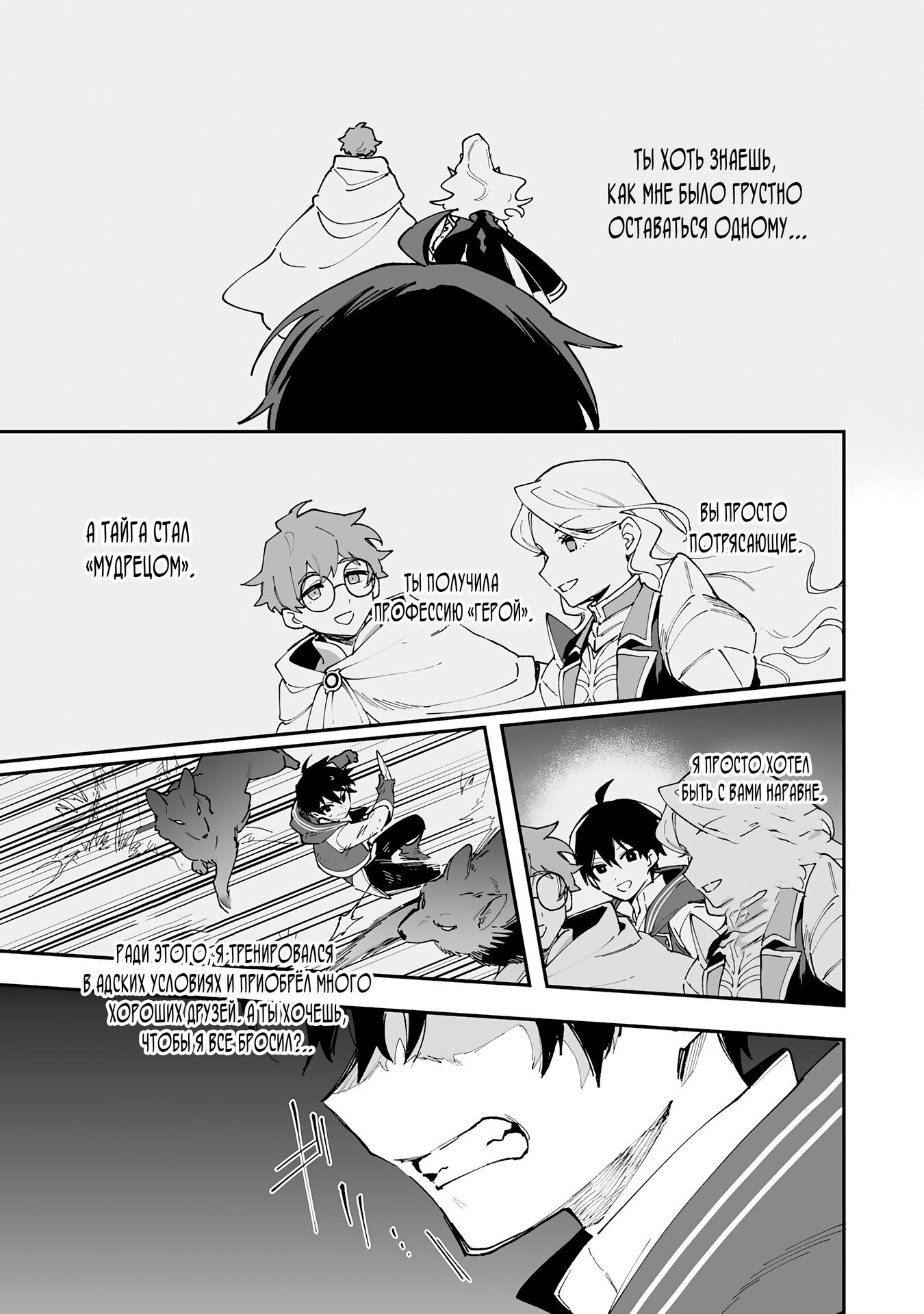 Манга Дрессировщик будет жить среди демонов. Я был оставлен группой героев, но встретил легендарного демона и стал сильнейшим… - Глава 21 Страница 11