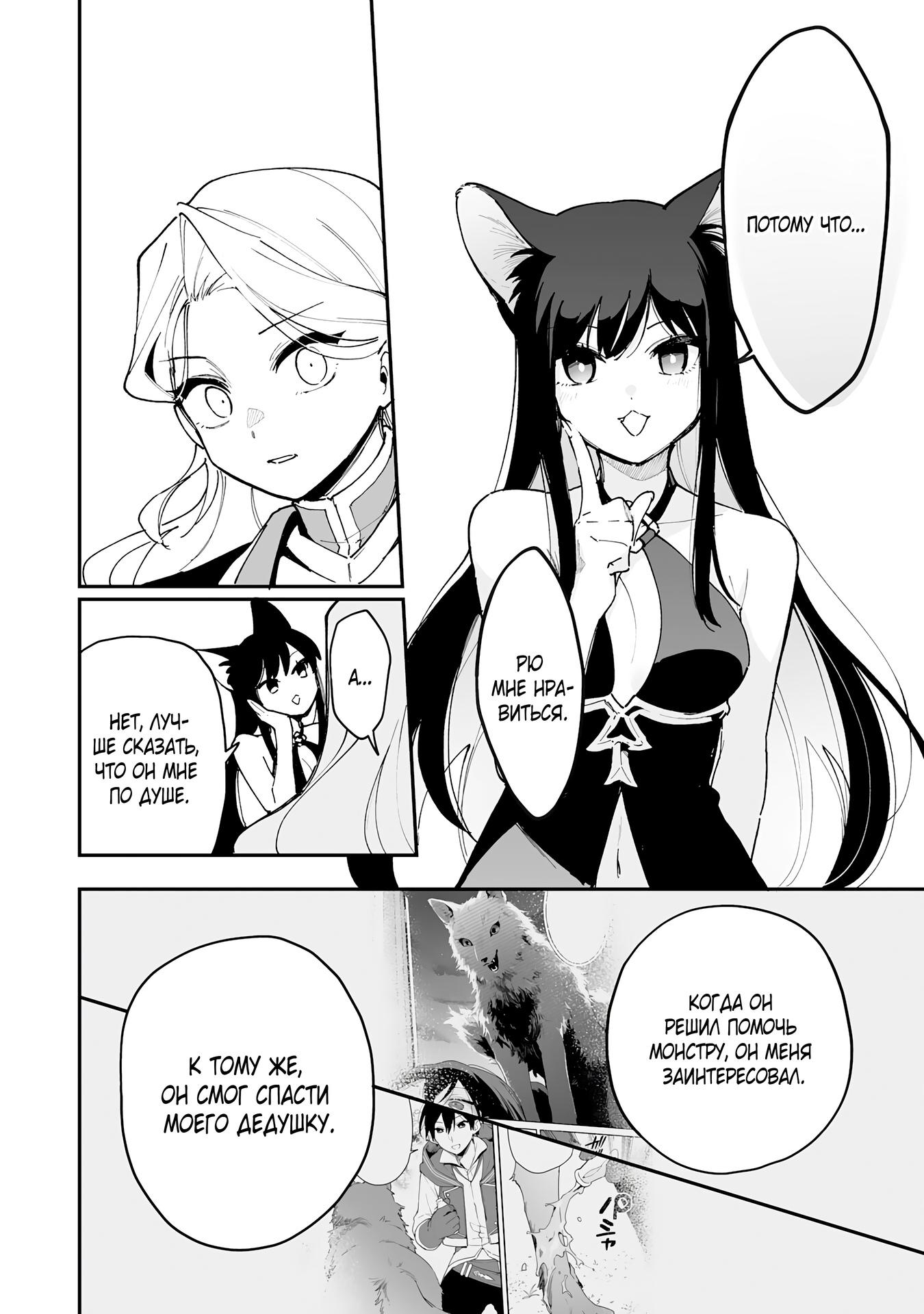 Манга Дрессировщик будет жить среди демонов. Я был оставлен группой героев, но встретил легендарного демона и стал сильнейшим… - Глава 21 Страница 22