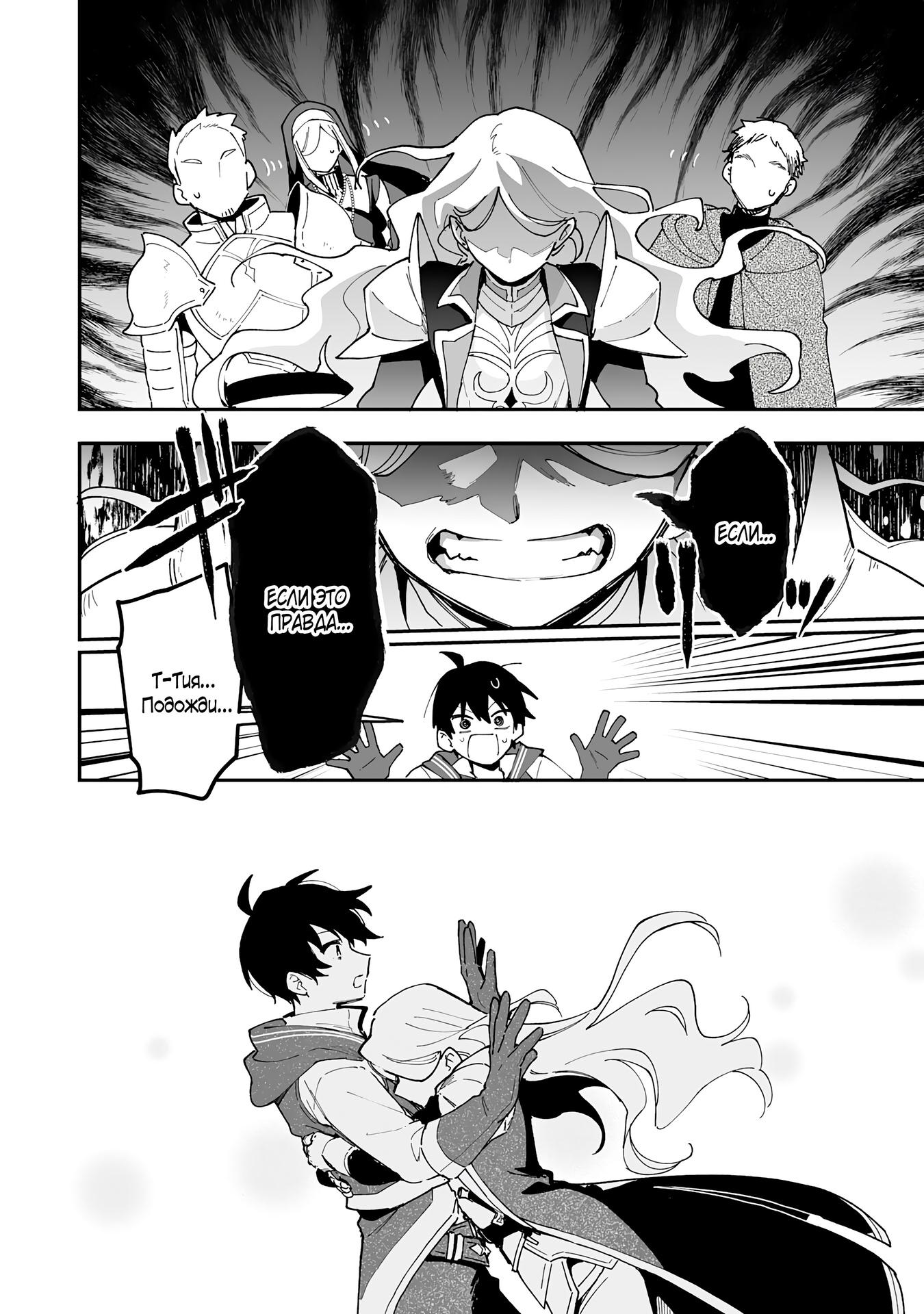 Манга Дрессировщик будет жить среди демонов. Я был оставлен группой героев, но встретил легендарного демона и стал сильнейшим… - Глава 21 Страница 6