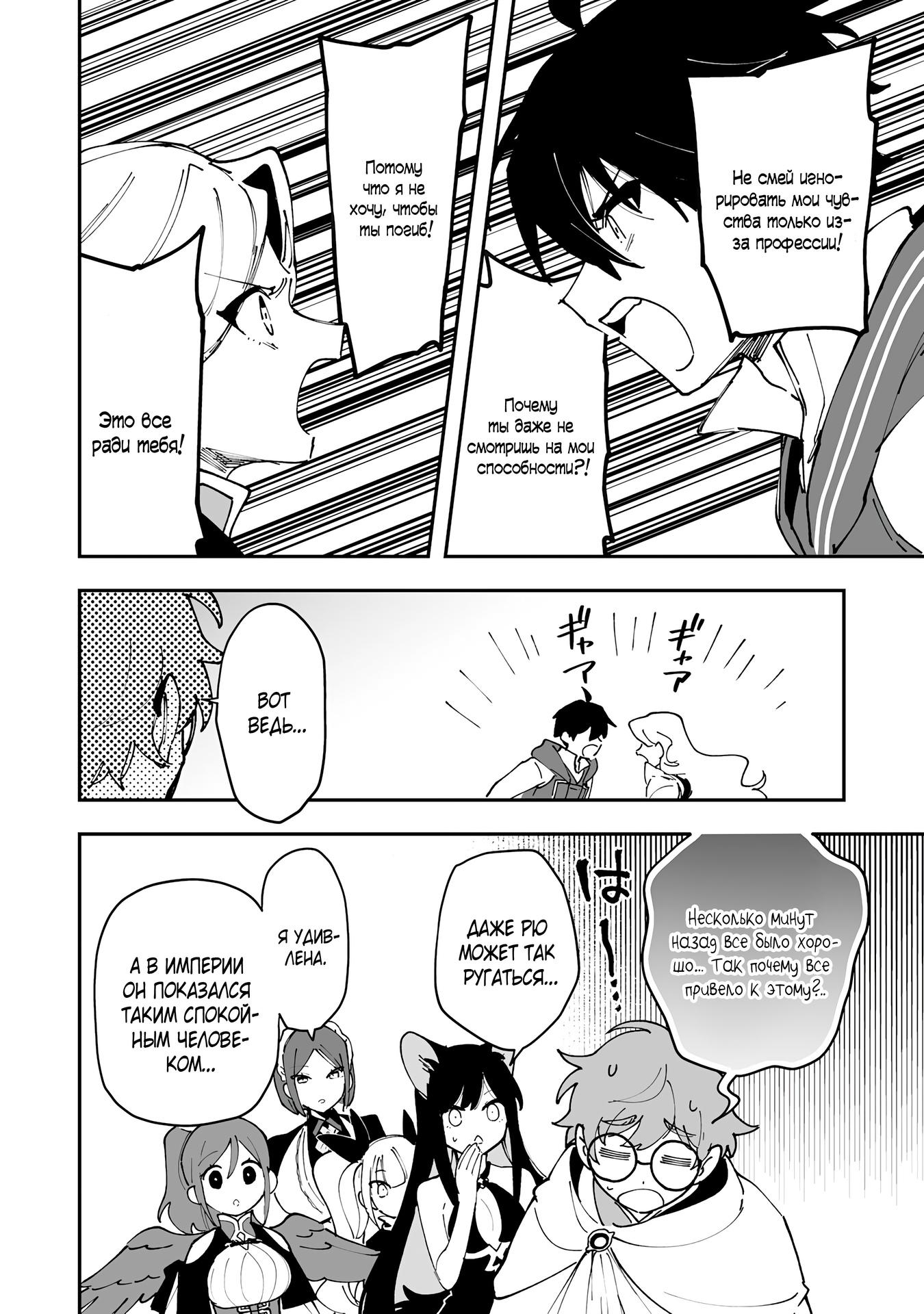 Манга Дрессировщик будет жить среди демонов. Я был оставлен группой героев, но встретил легендарного демона и стал сильнейшим… - Глава 21 Страница 12