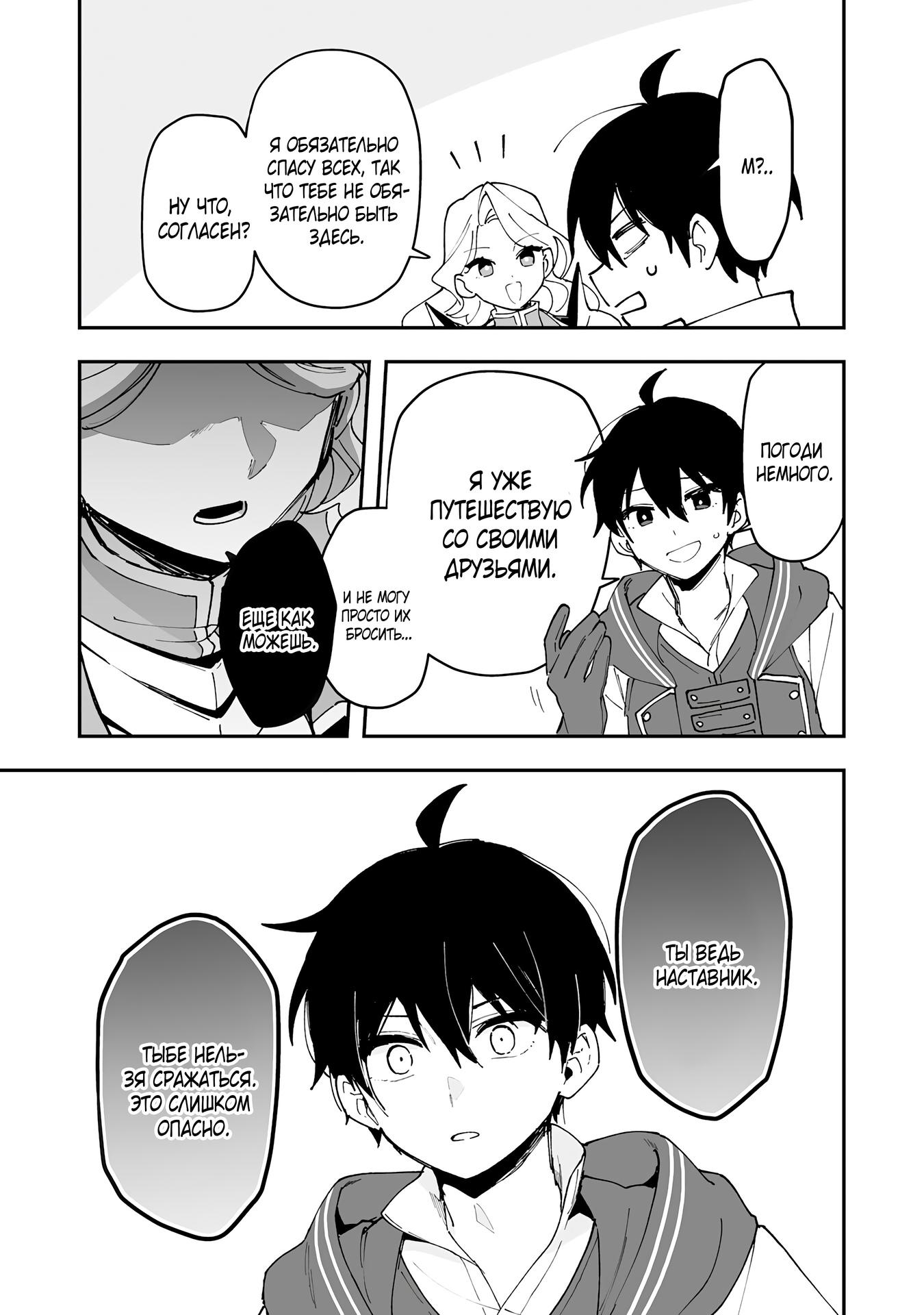 Манга Дрессировщик будет жить среди демонов. Я был оставлен группой героев, но встретил легендарного демона и стал сильнейшим… - Глава 21 Страница 9