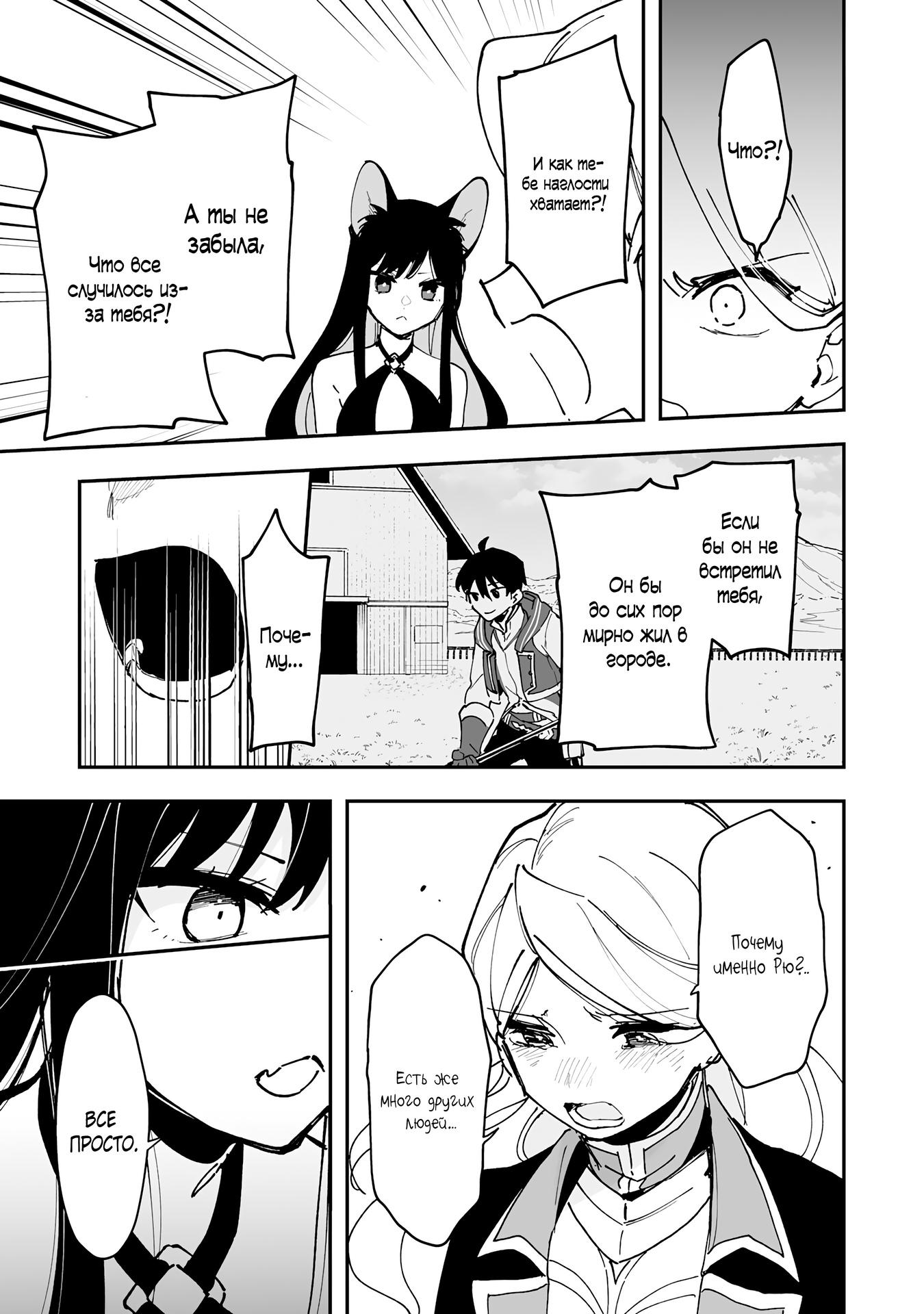 Манга Дрессировщик будет жить среди демонов. Я был оставлен группой героев, но встретил легендарного демона и стал сильнейшим… - Глава 21 Страница 21