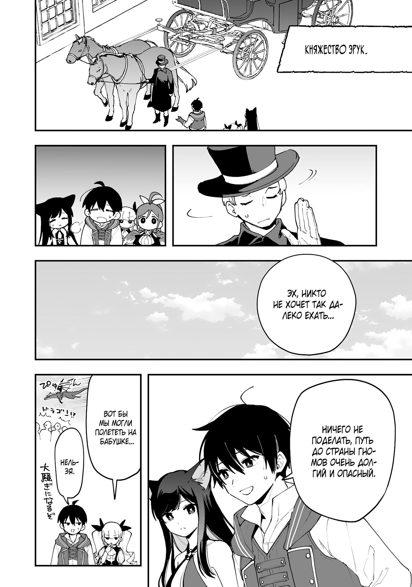 Манга Дрессировщик будет жить среди демонов. Я был оставлен группой героев, но встретил легендарного демона и стал сильнейшим… - Глава 20 Страница 2