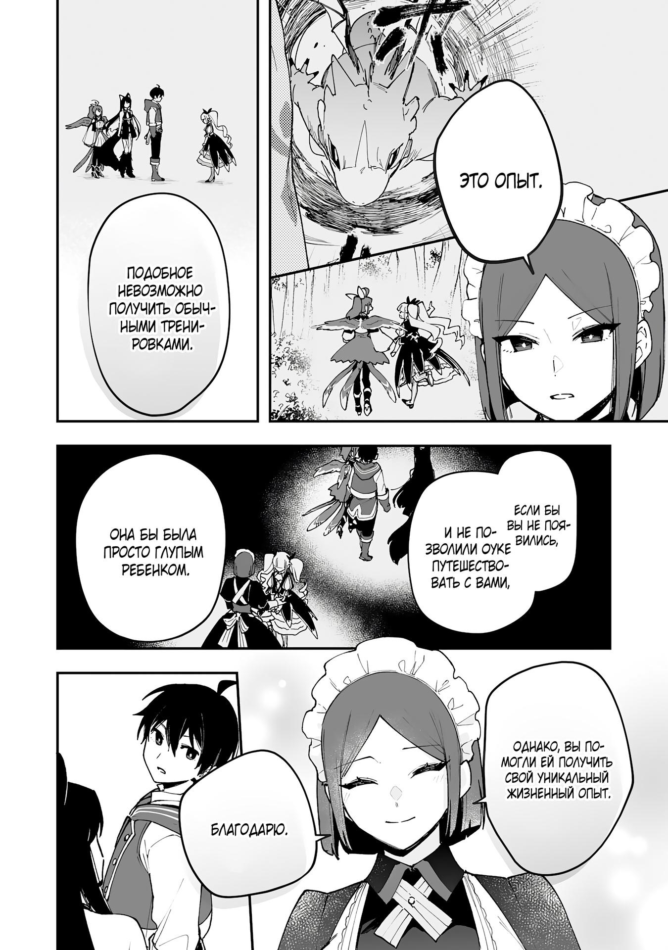 Манга Дрессировщик будет жить среди демонов. Я был оставлен группой героев, но встретил легендарного демона и стал сильнейшим… - Глава 20 Страница 16