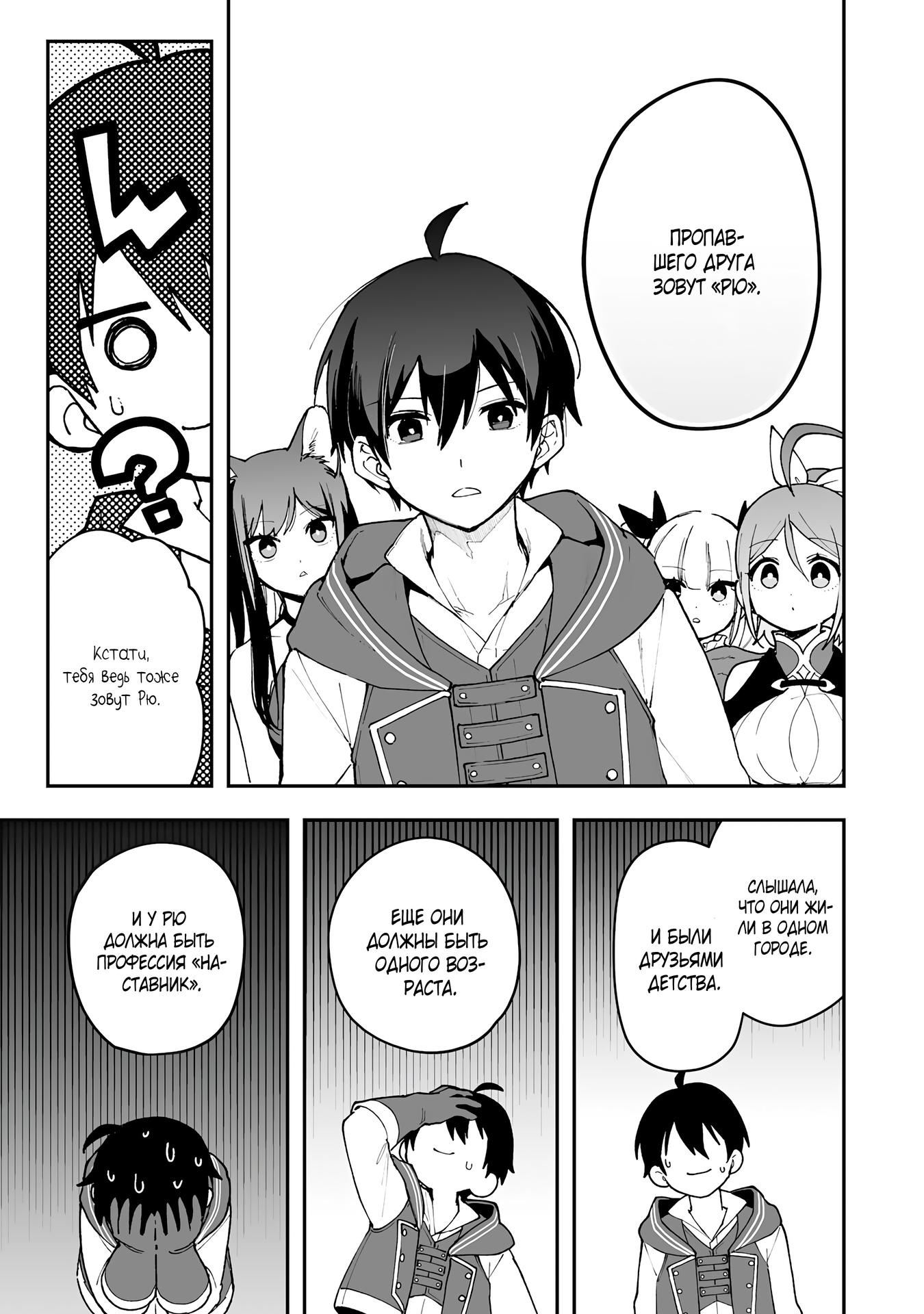 Манга Дрессировщик будет жить среди демонов. Я был оставлен группой героев, но встретил легендарного демона и стал сильнейшим… - Глава 20 Страница 5