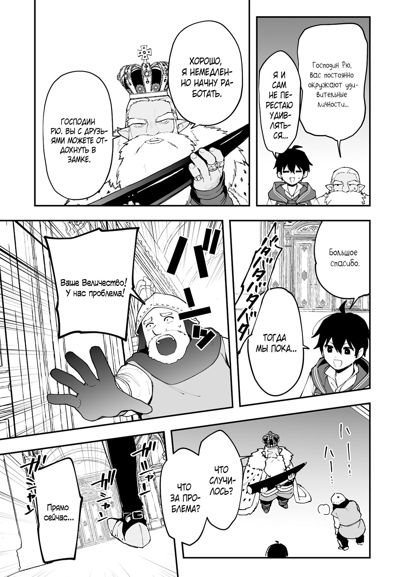 Манга Дрессировщик будет жить среди демонов. Я был оставлен группой героев, но встретил легендарного демона и стал сильнейшим… - Глава 20 Страница 29