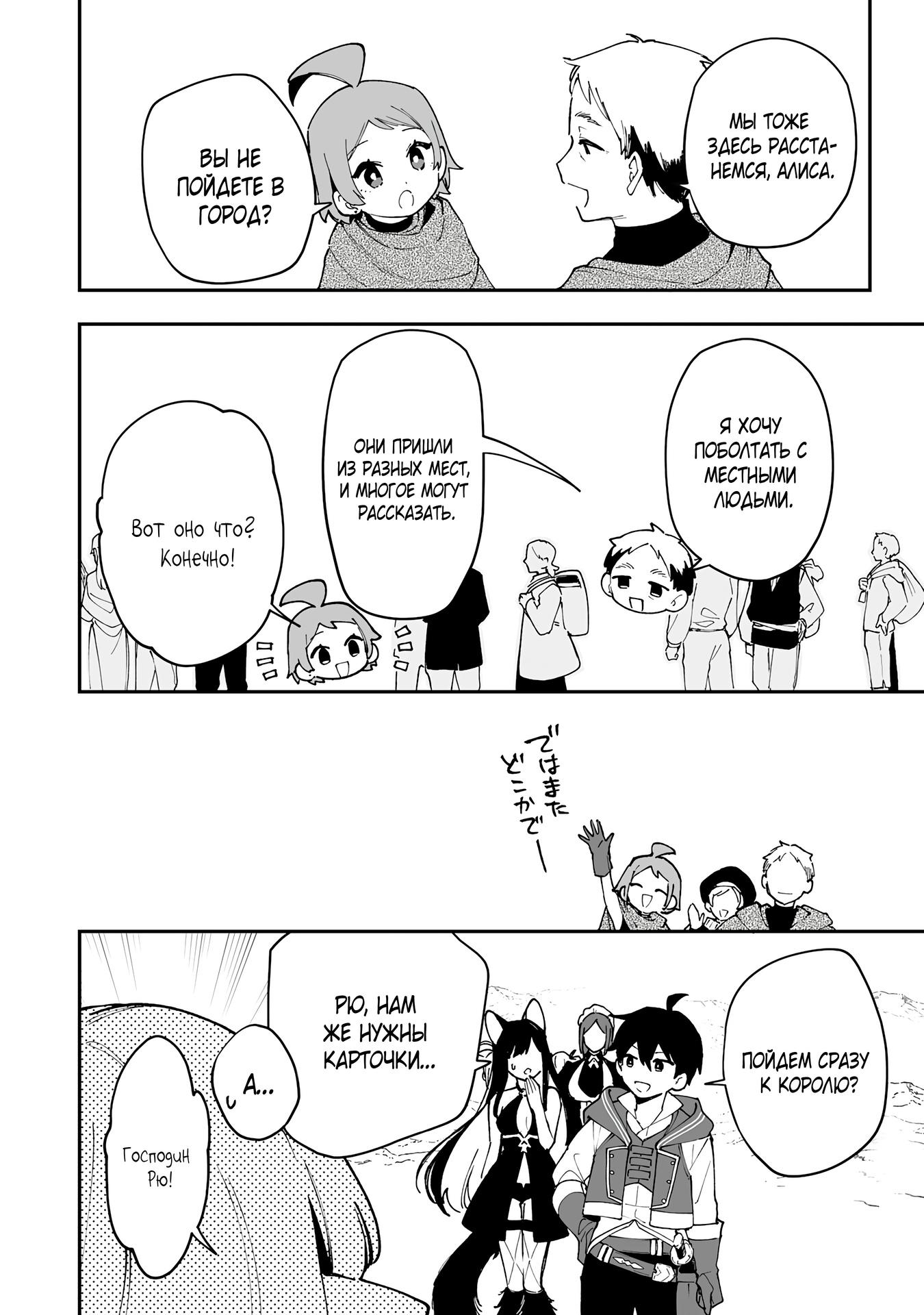 Манга Дрессировщик будет жить среди демонов. Я был оставлен группой героев, но встретил легендарного демона и стал сильнейшим… - Глава 20 Страница 24