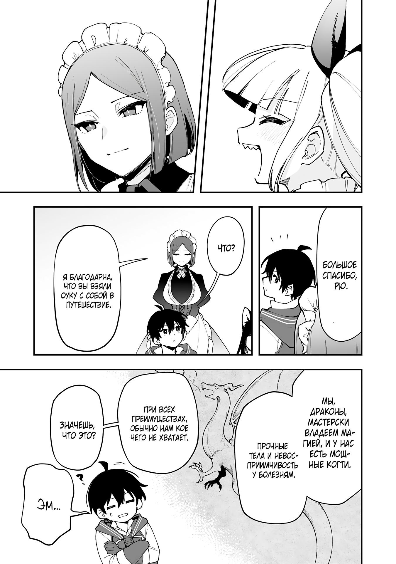 Манга Дрессировщик будет жить среди демонов. Я был оставлен группой героев, но встретил легендарного демона и стал сильнейшим… - Глава 20 Страница 15