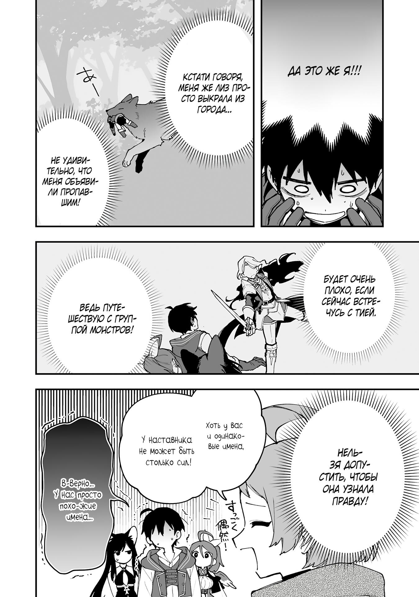Манга Дрессировщик будет жить среди демонов. Я был оставлен группой героев, но встретил легендарного демона и стал сильнейшим… - Глава 20 Страница 6