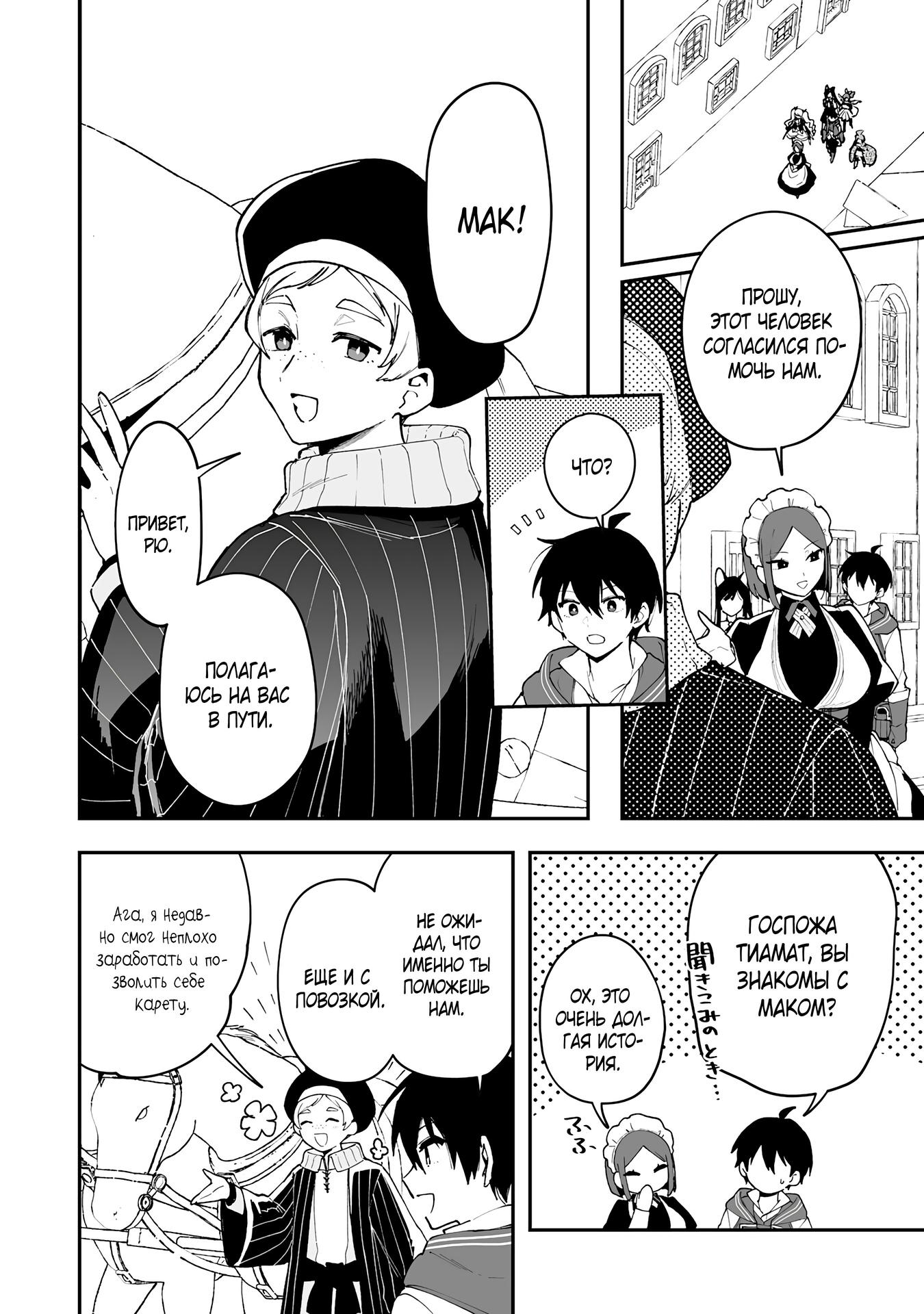 Манга Дрессировщик будет жить среди демонов. Я был оставлен группой героев, но встретил легендарного демона и стал сильнейшим… - Глава 20 Страница 10