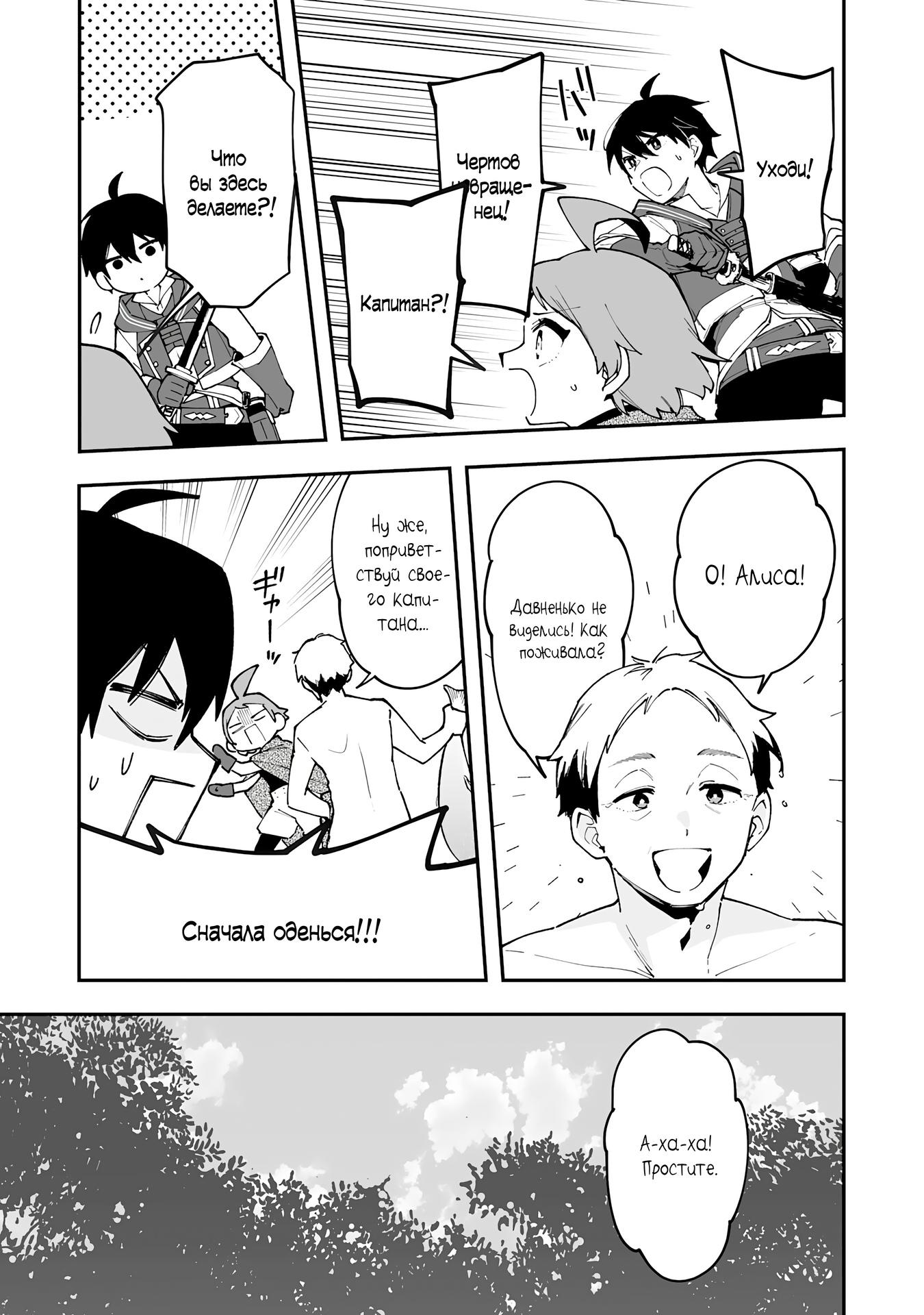 Манга Дрессировщик будет жить среди демонов. Я был оставлен группой героев, но встретил легендарного демона и стал сильнейшим… - Глава 20 Страница 19