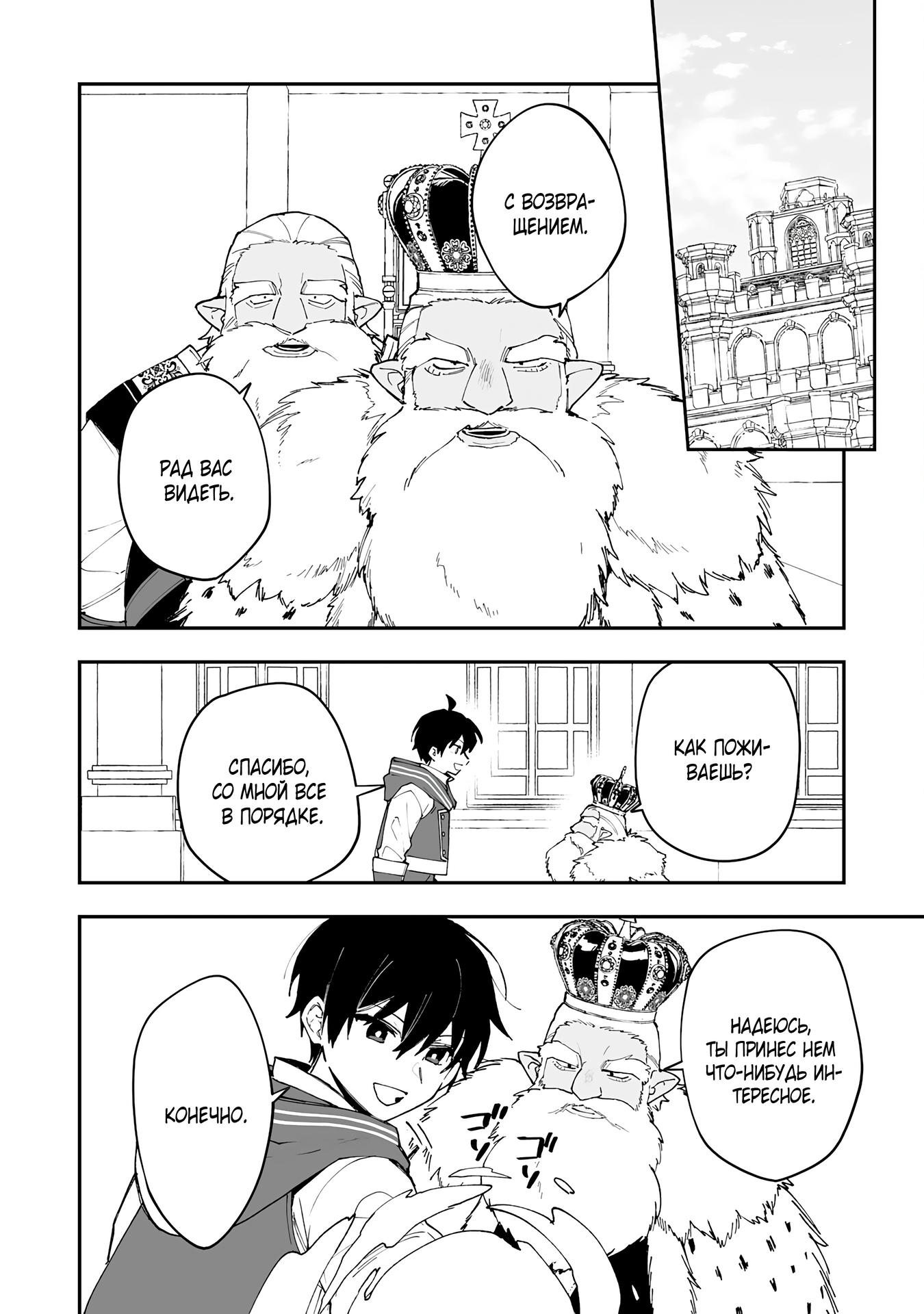 Манга Дрессировщик будет жить среди демонов. Я был оставлен группой героев, но встретил легендарного демона и стал сильнейшим… - Глава 20 Страница 26