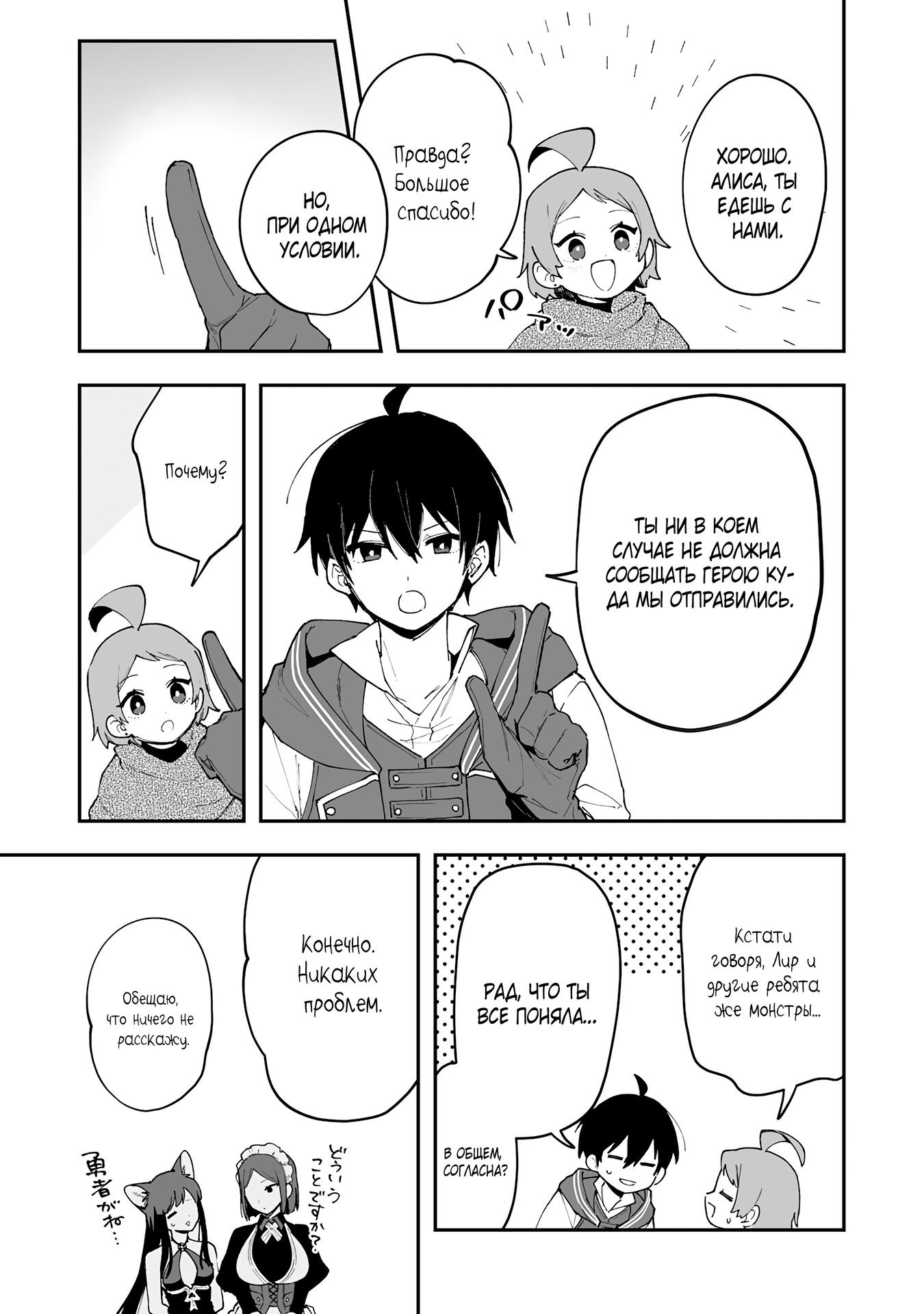 Манга Дрессировщик будет жить среди демонов. Я был оставлен группой героев, но встретил легендарного демона и стал сильнейшим… - Глава 20 Страница 9