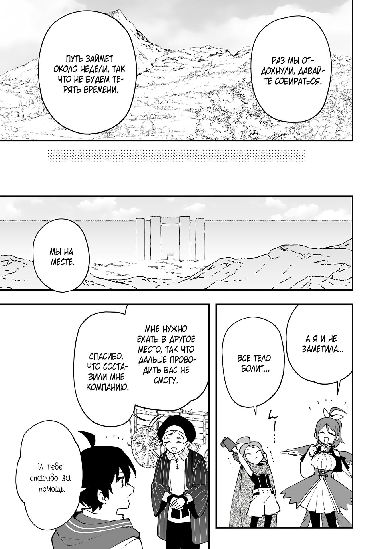 Манга Дрессировщик будет жить среди демонов. Я был оставлен группой героев, но встретил легендарного демона и стал сильнейшим… - Глава 20 Страница 23